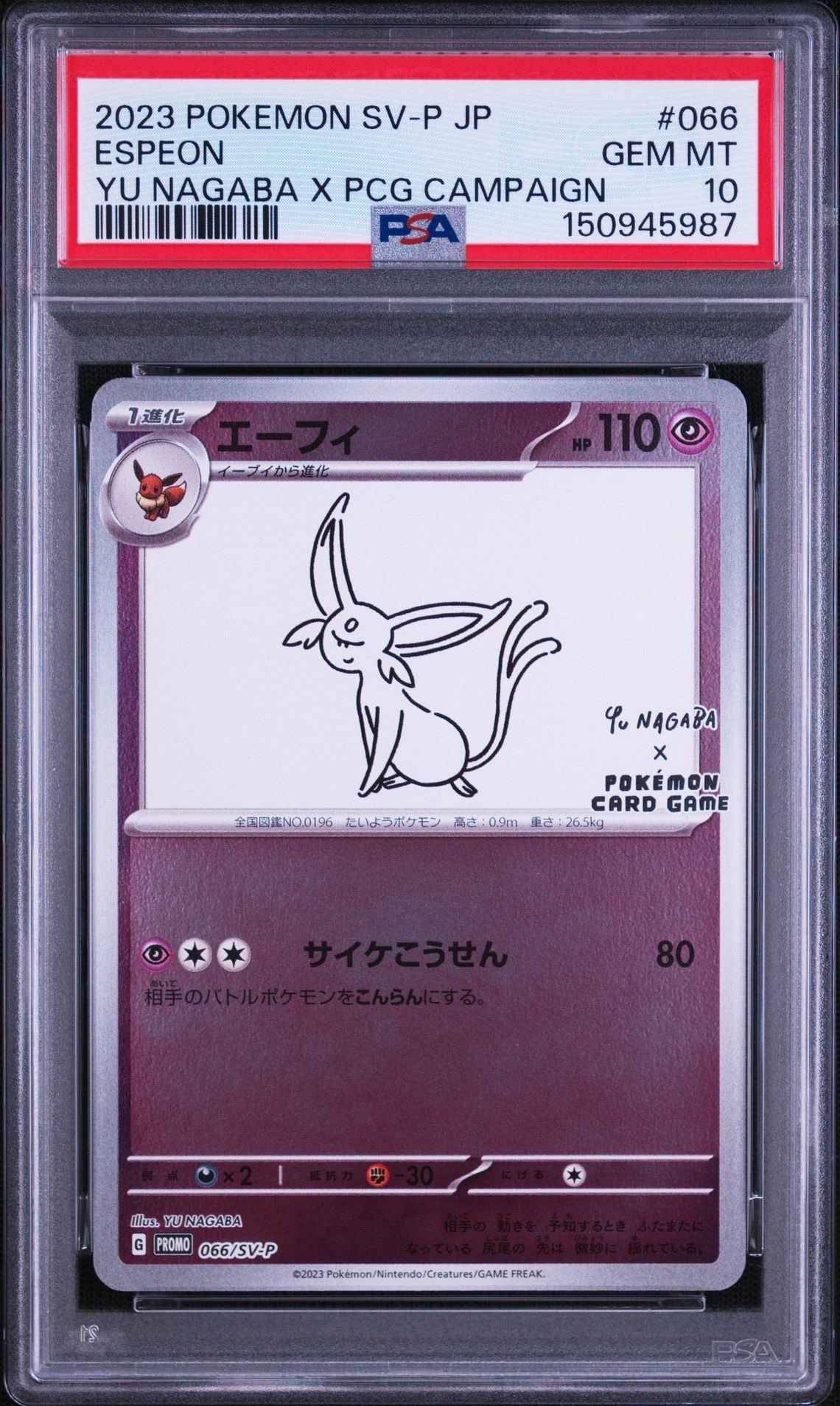 エーフィ: プロモ [SV-P 066](「YU NAGABA×ポケモンカードゲーム