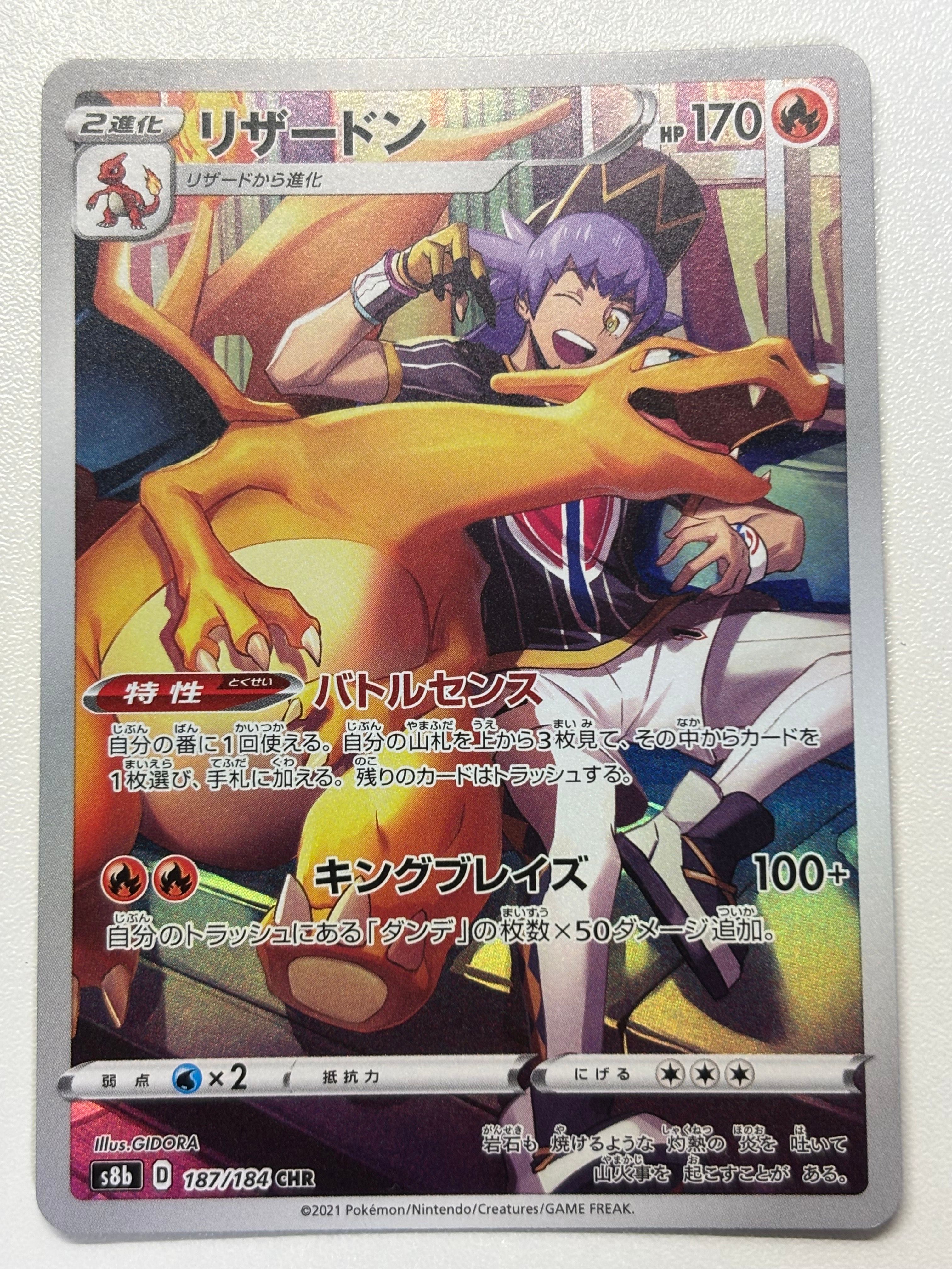 リザードン CHR[s8b 187/184](ハイクラスパック「VMAXクライマックス」)