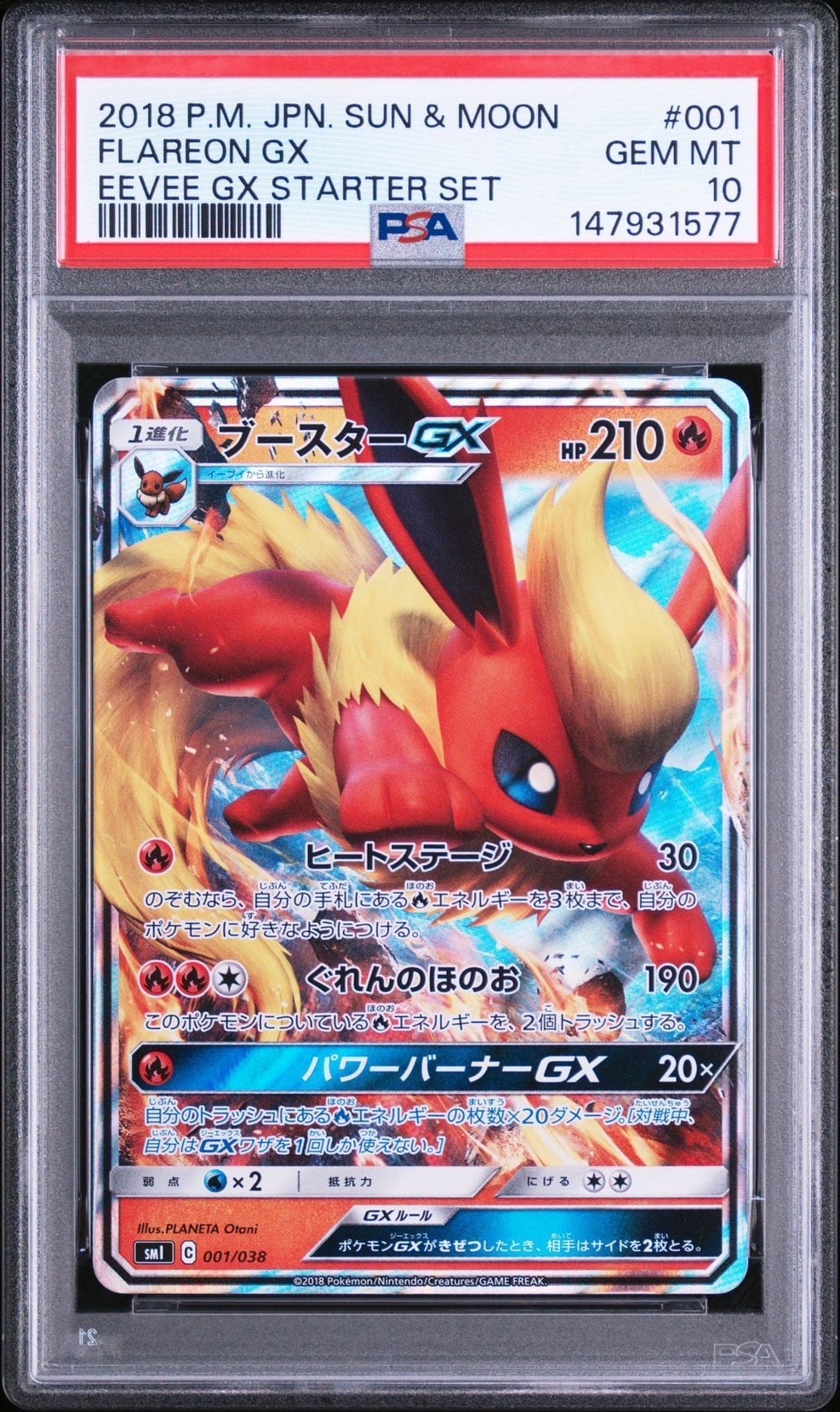 ブースターGX [SMI 001/038](スターターセット「炎のブースターGX・水のシャワーズGX・雷のサンダースGX」)