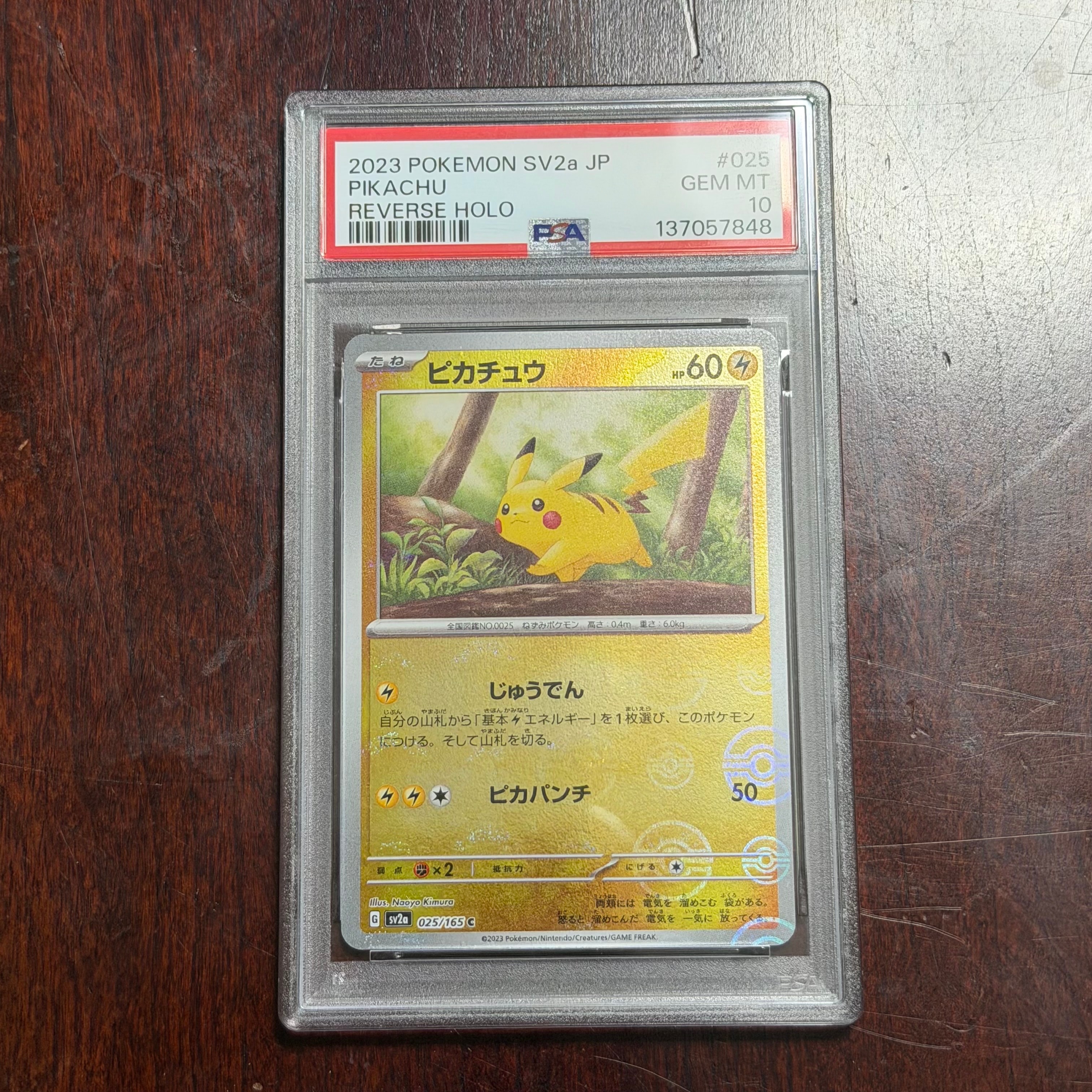 ピカチュウ C: モンスターボールミラー[SV2a 025/165](強化拡張パック「ポケモンカード151」)