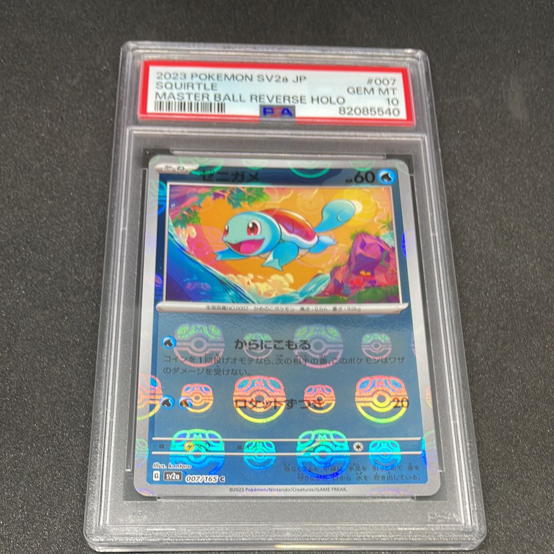 ゼニガメ C: マスターボールミラー[SV2a 007/165](強化拡張パック「ポケモンカード151」)