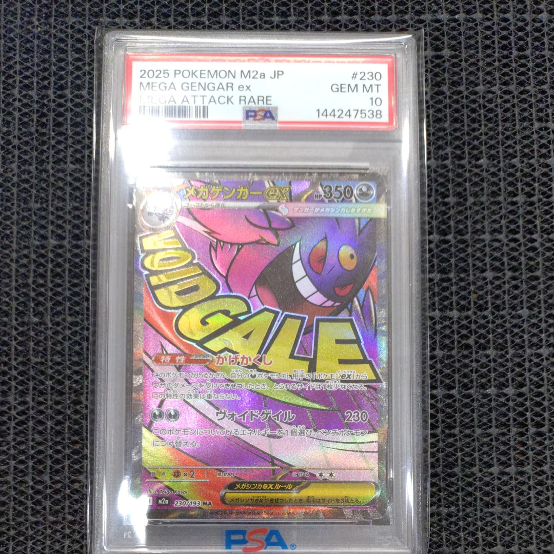 メガゲンガーex MA [M2a 230/193](ハイクラスパック「MEGAドリームex」)