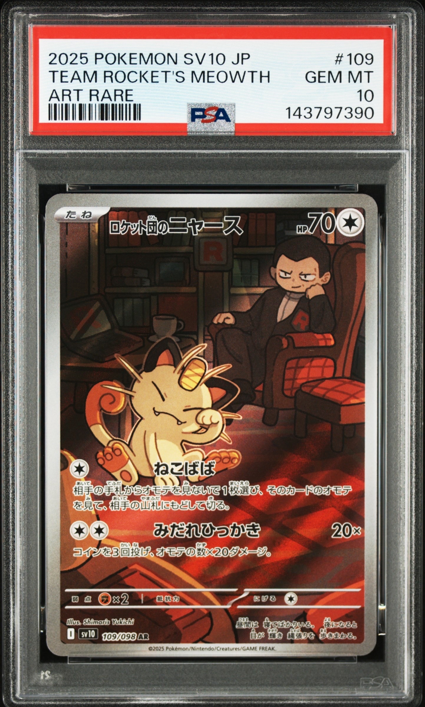 ロケット団のニャース AR [SV10 109/098](拡張パック「ロケット団の栄光」)