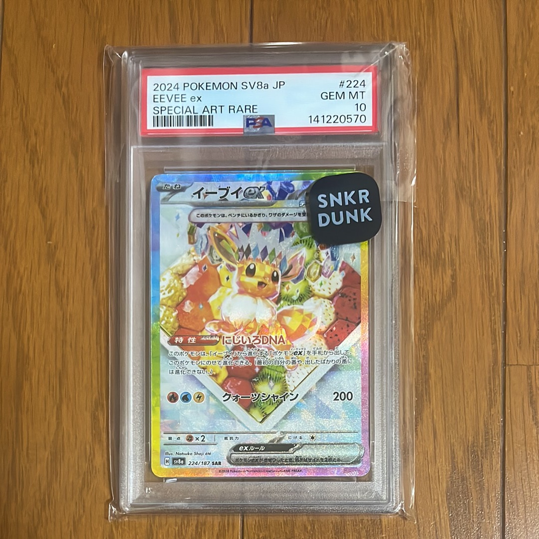 イーブイex SAR [SV8a 224/187](ハイクラスパック「テラスタルフェスex」)