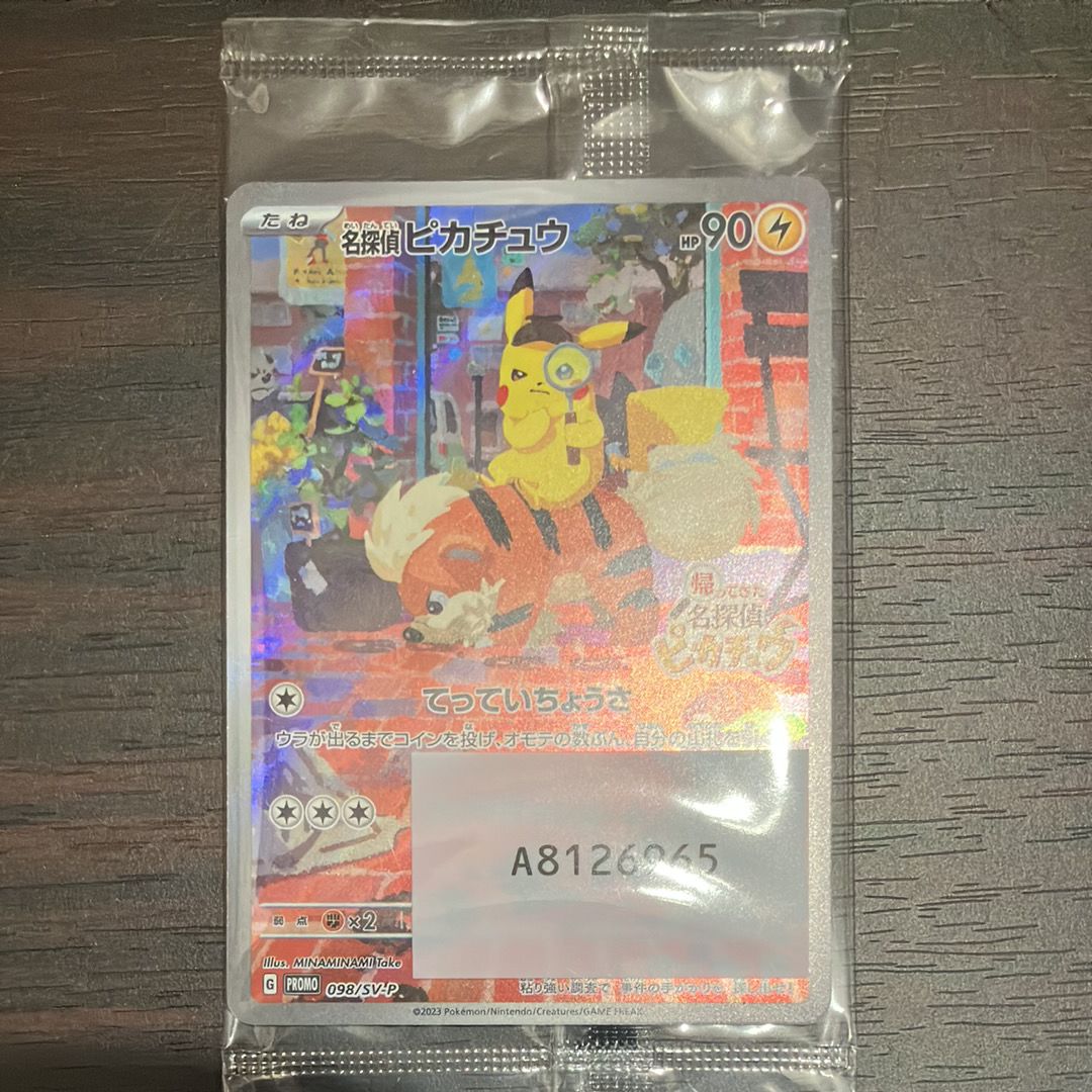 名探偵ピカチュウ: プロモ [SV-P 098](プロモーションカード「SV-P」)