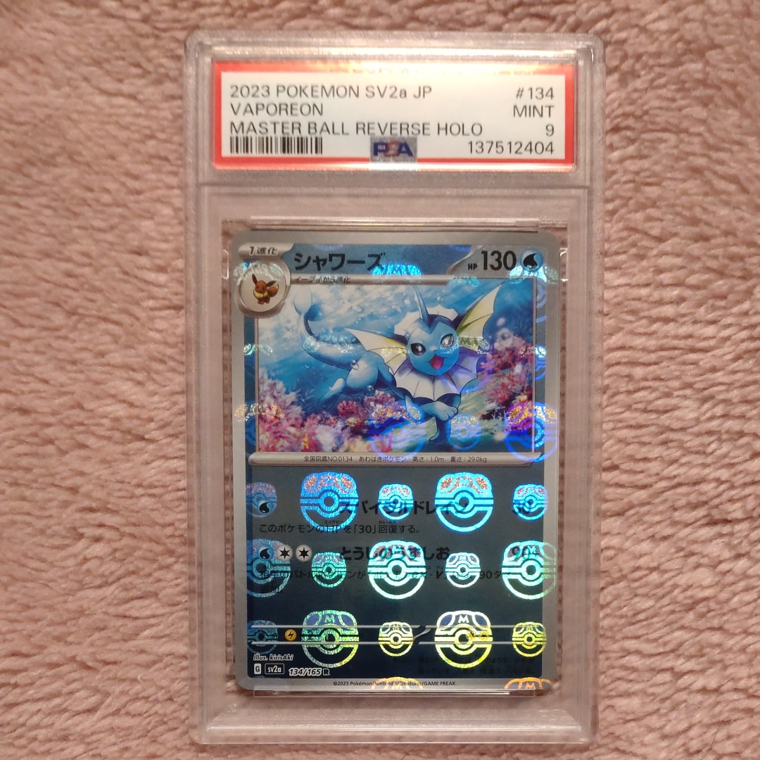 シャワーズ R: マスターボールミラー[SV2a 134/165](強化拡張パック「ポケモンカード151」)