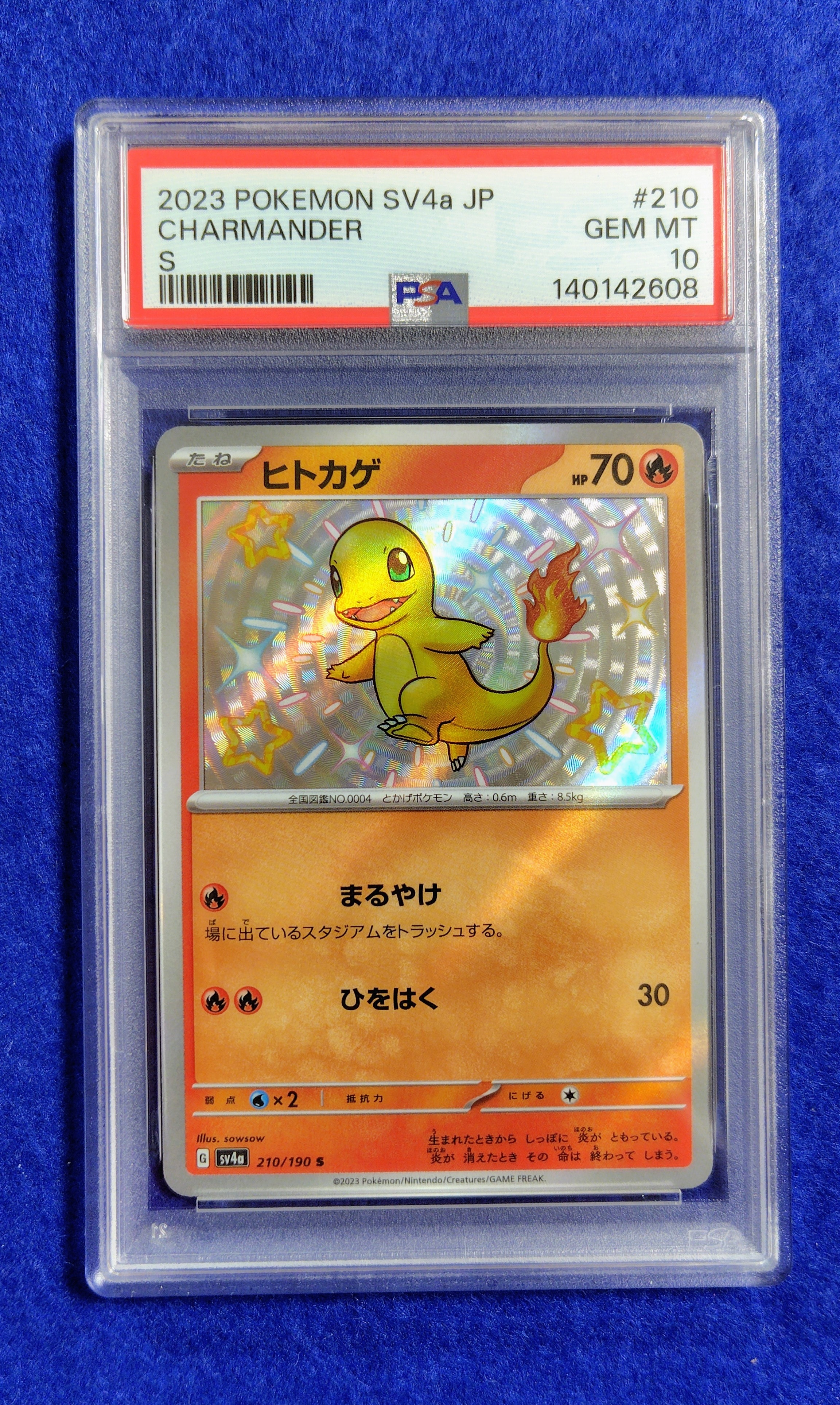 ヒトカゲ S[SV4a 210/190](ハイクラスパック「シャイニートレジャーex」)