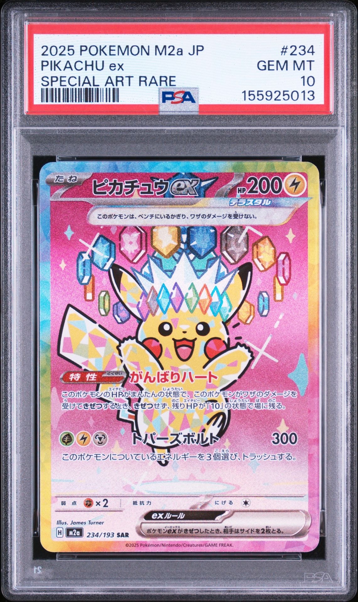 PSA10ピカチュウex SAR MEGAドリームハイクラスパック234/193 PSA10】ピカチュウex SAR [M2a 234/193](ハイクラスパック「MEGA