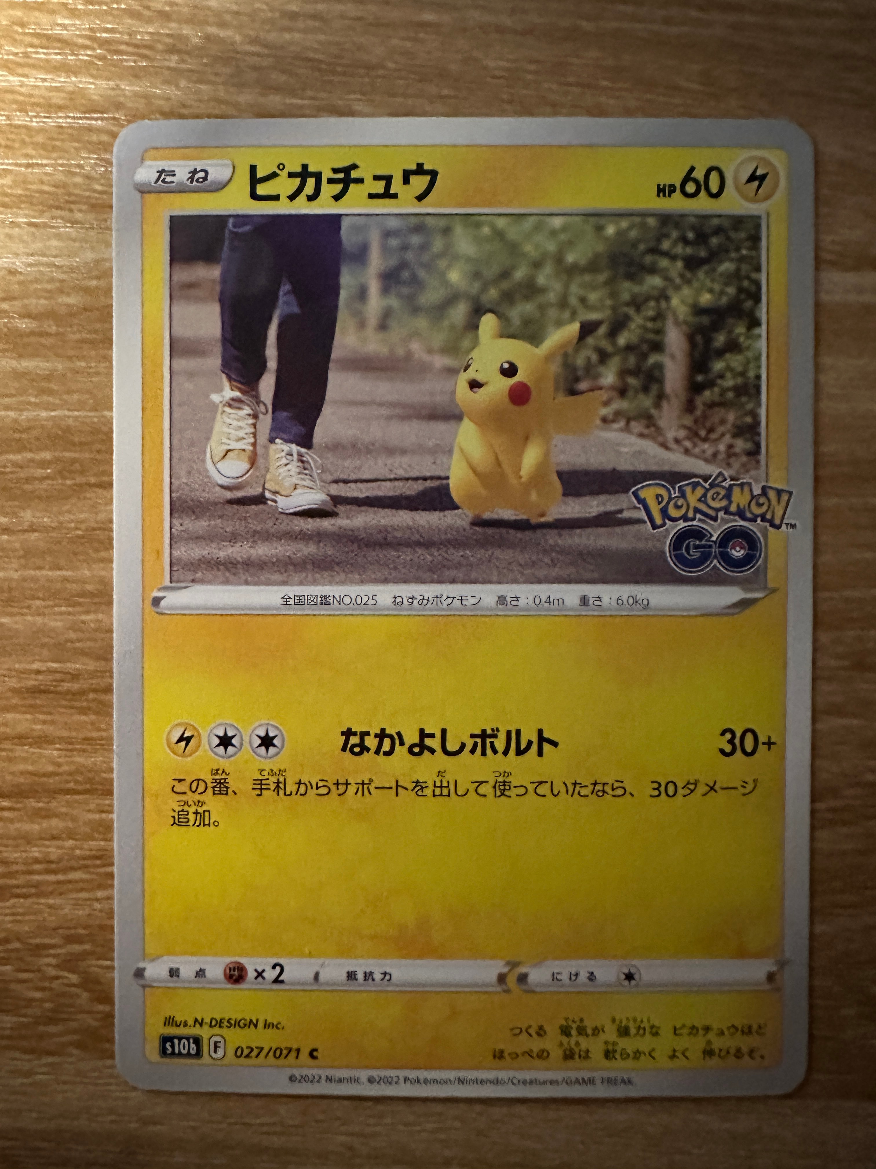ピカチュウ C[s10b 027/071](強化拡張パック「Pokemon GO」)