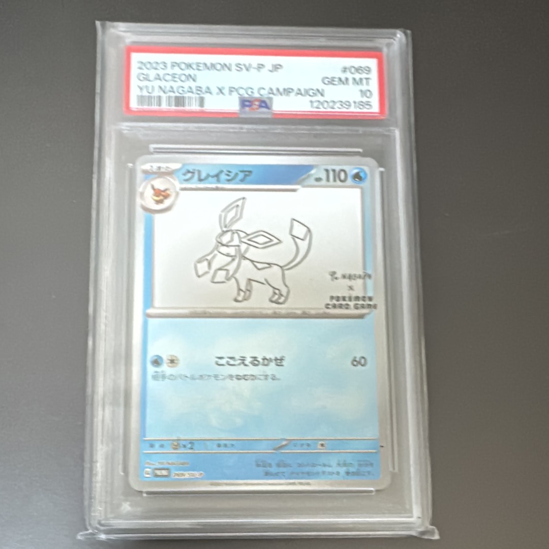 グレイシア: プロモ [SV-P 069](「YU NAGABA×ポケモンカードゲーム」プロモーションカード「SV-P」)