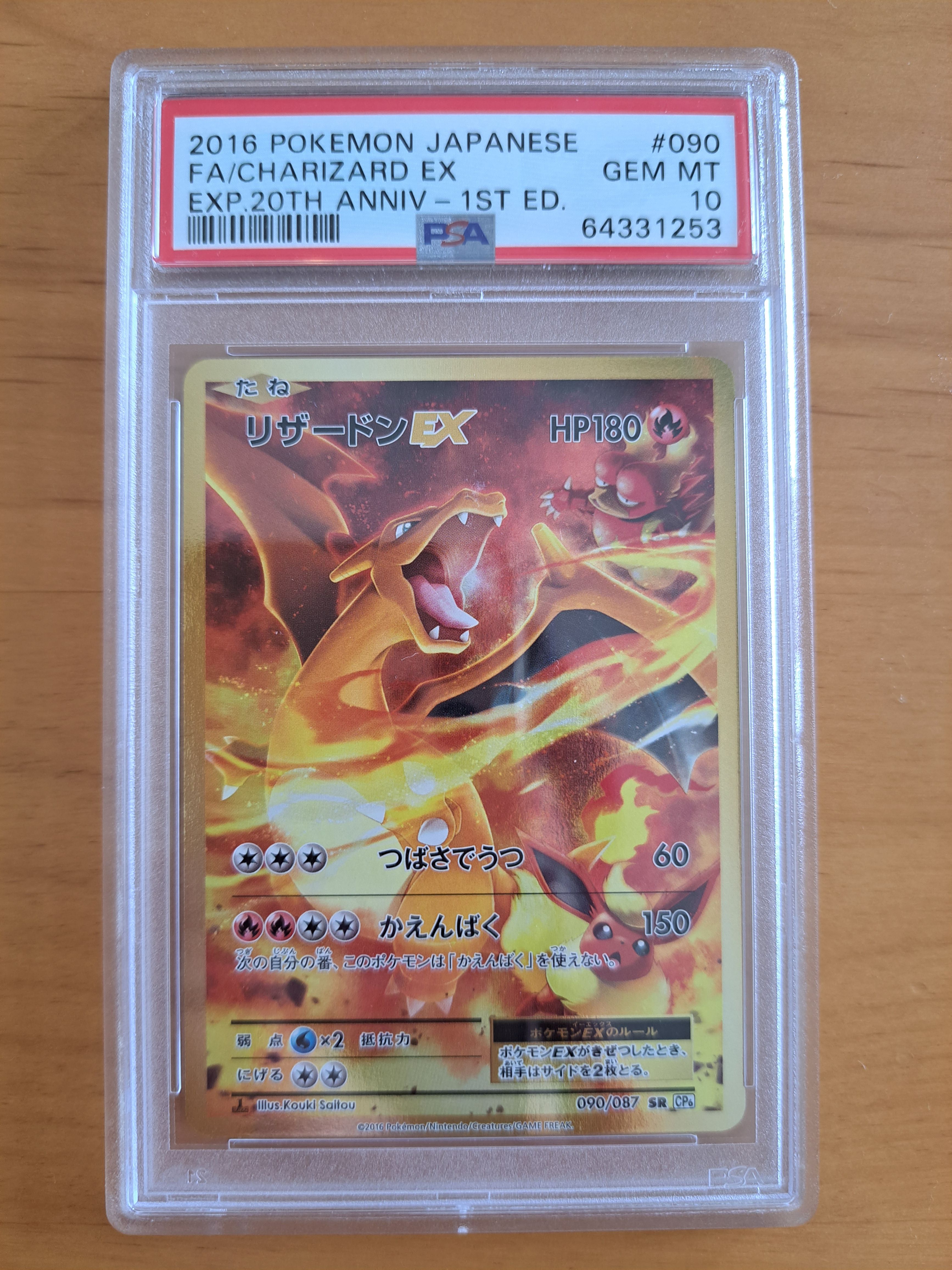 リザードンEX SR :1ED [CP6 090/087](コンセプトパック「ポケットモンスターカードゲーム 拡張パック 20th Anniversary」)