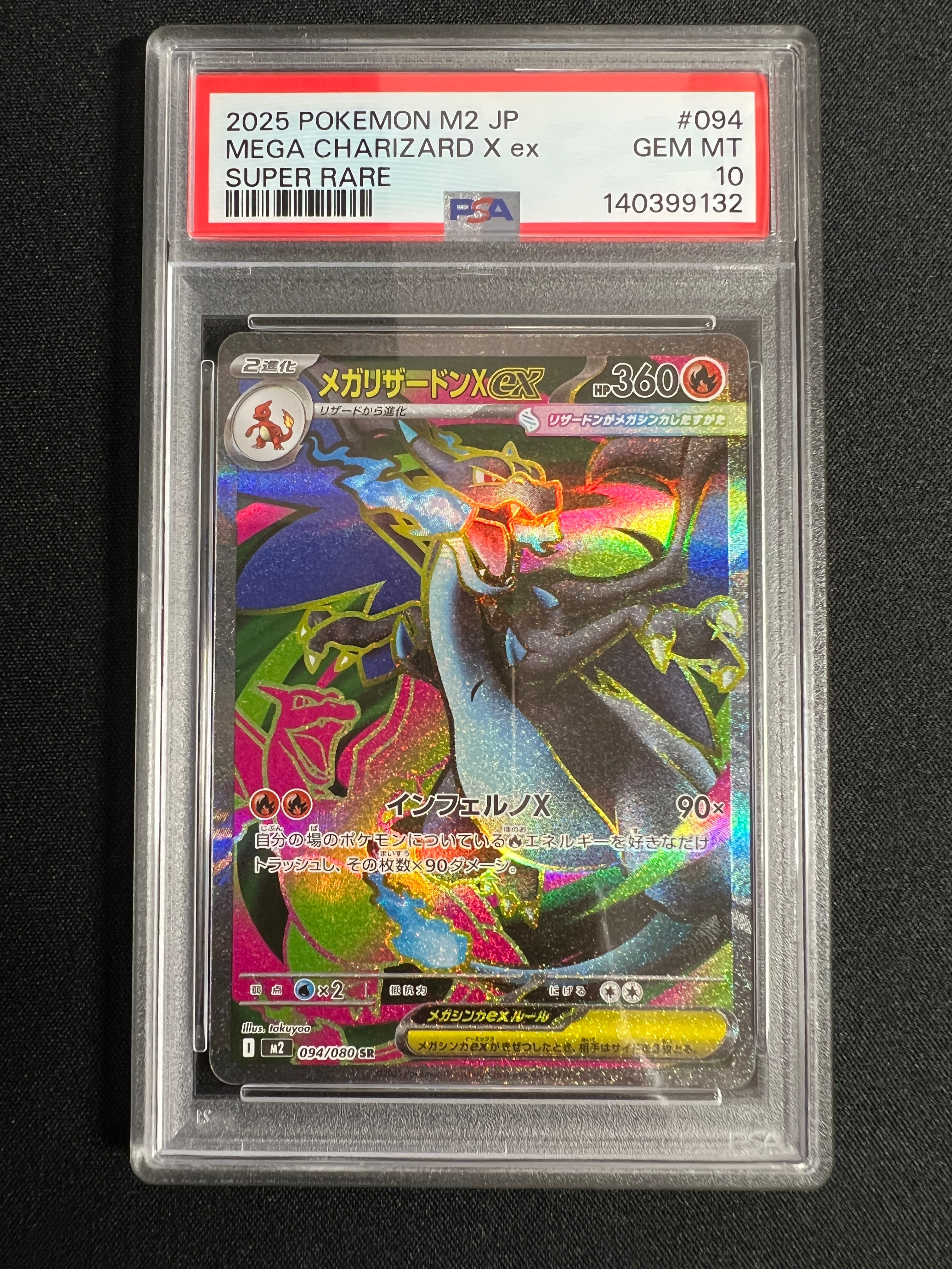 メガリザードンXex SR [M2 094/080](拡張パック「インフェルノX」)