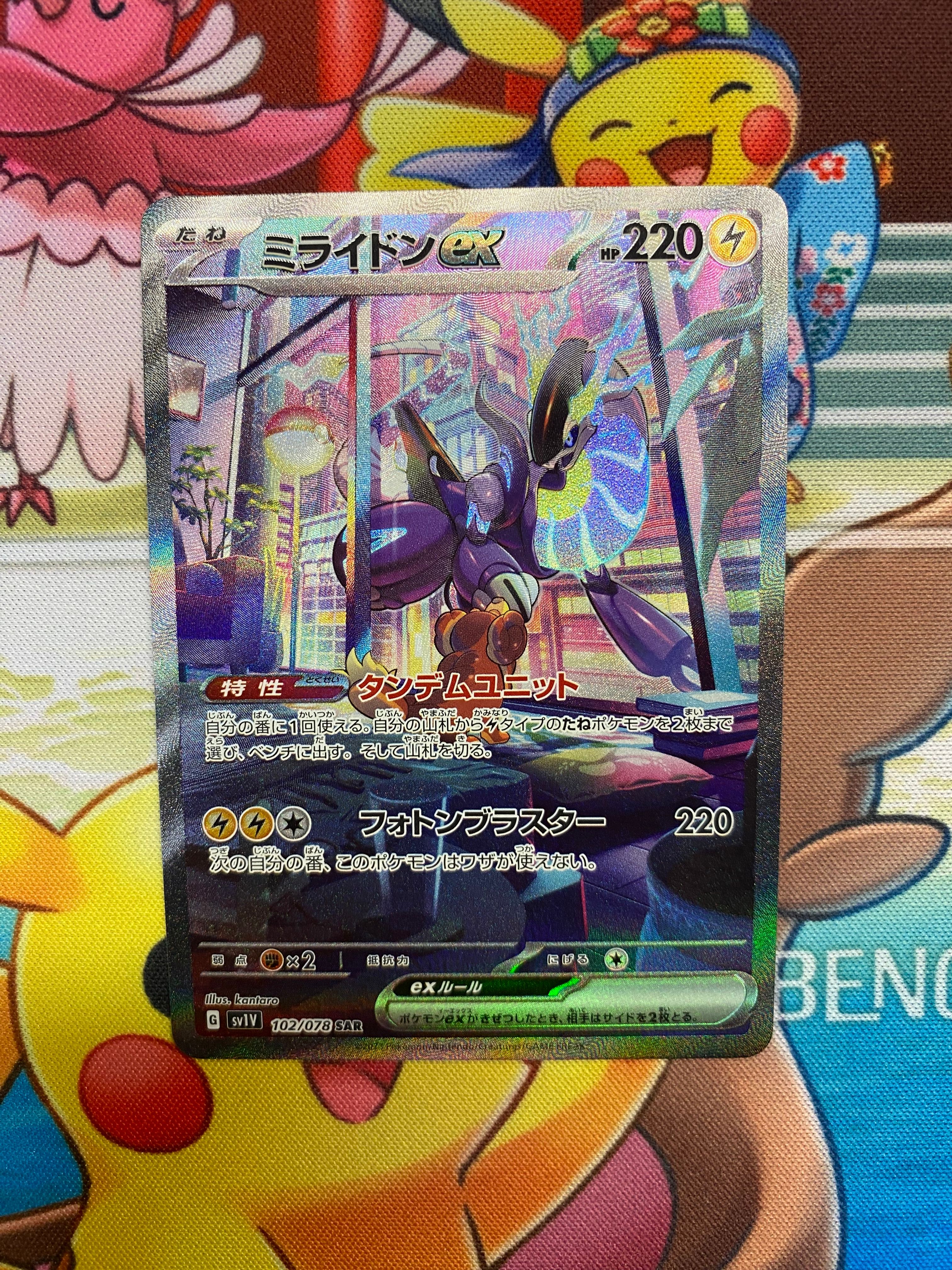 ミライドンex SAR[SV1V 102/078](スカーレット&バイオレット 拡張パック「バイオレットex」)