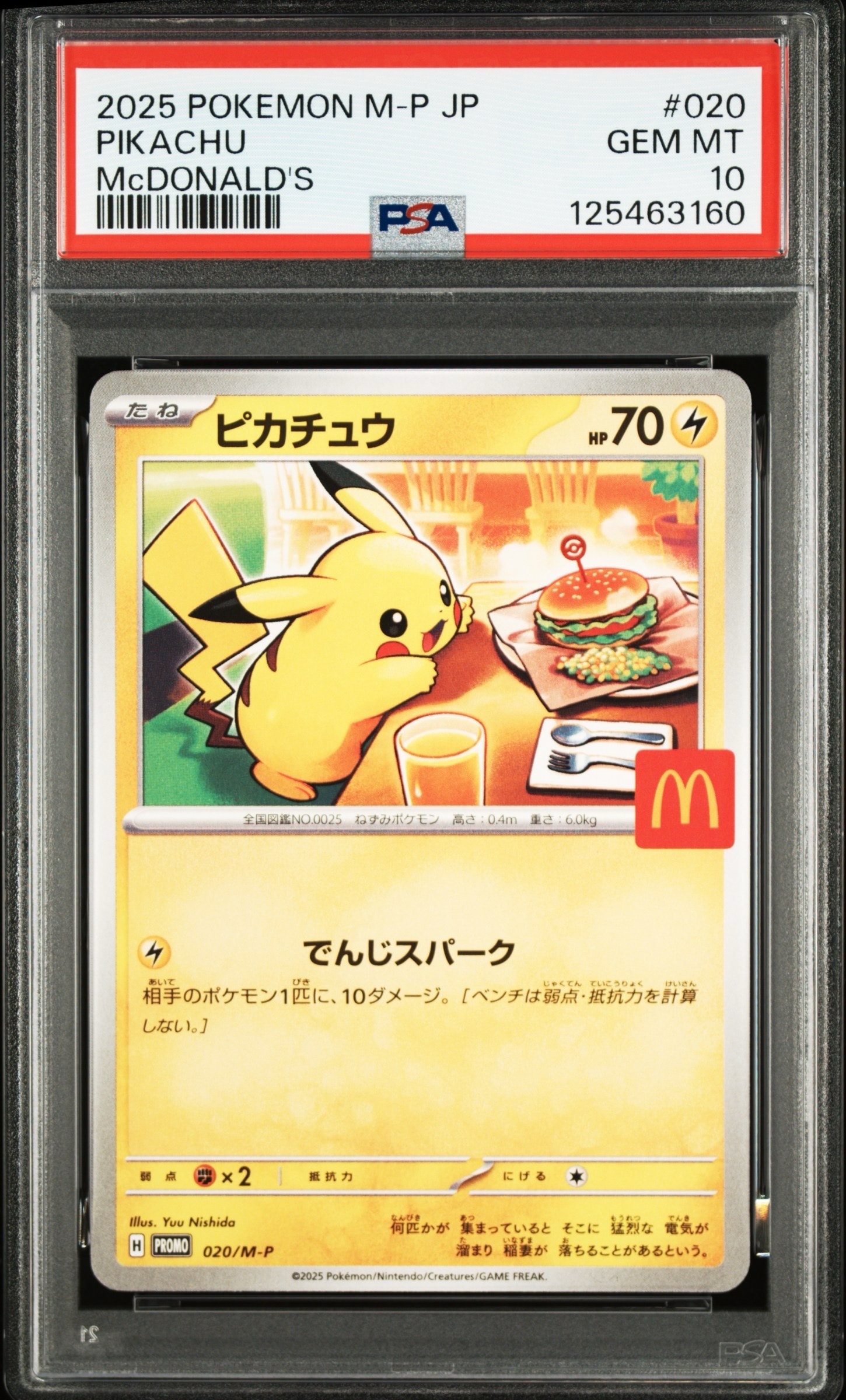 ピカチュウ P [M-P 020](プロモカードパック「マクドナルド ハッピーセット2025」)