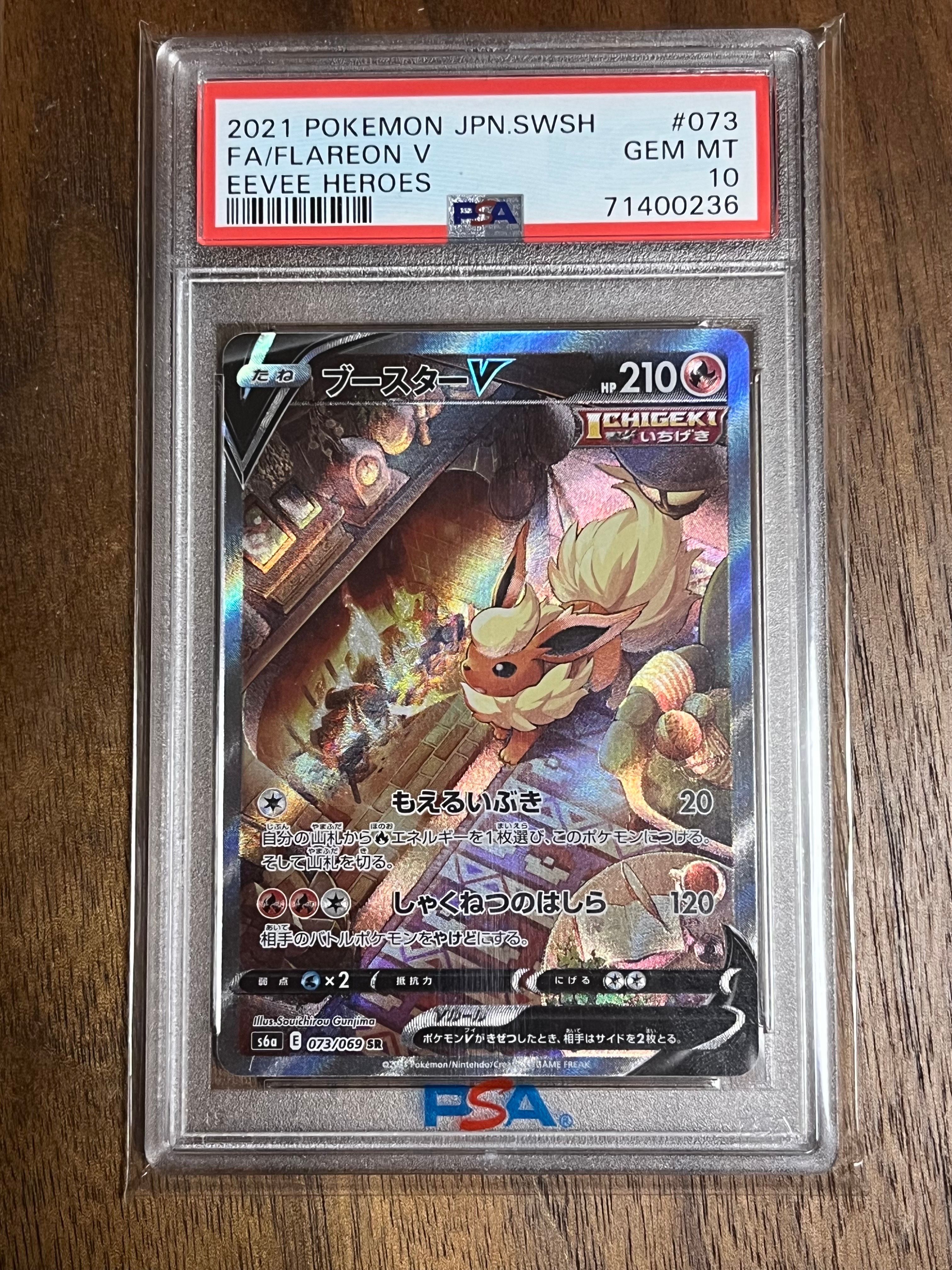 ブースターV SR: SA[S6a 073/069](強化拡張パック「イーブイヒーローズ」)