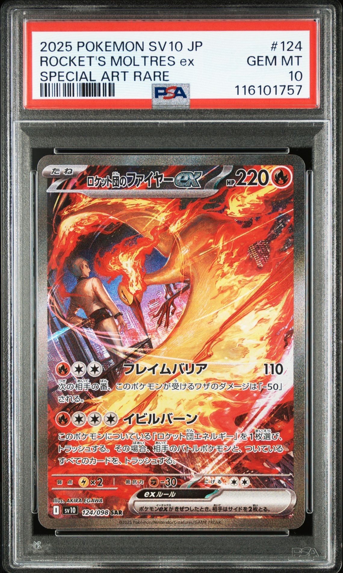 ロケット団のファイヤーex SAR [SV10 124/098](拡張パック「ロケット団の栄光」)