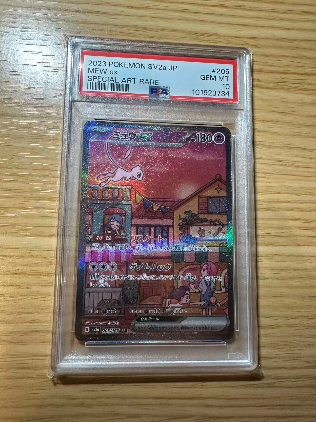 ミュウex SAR[SV2a 205/165](強化拡張パック「ポケモンカード151」)
