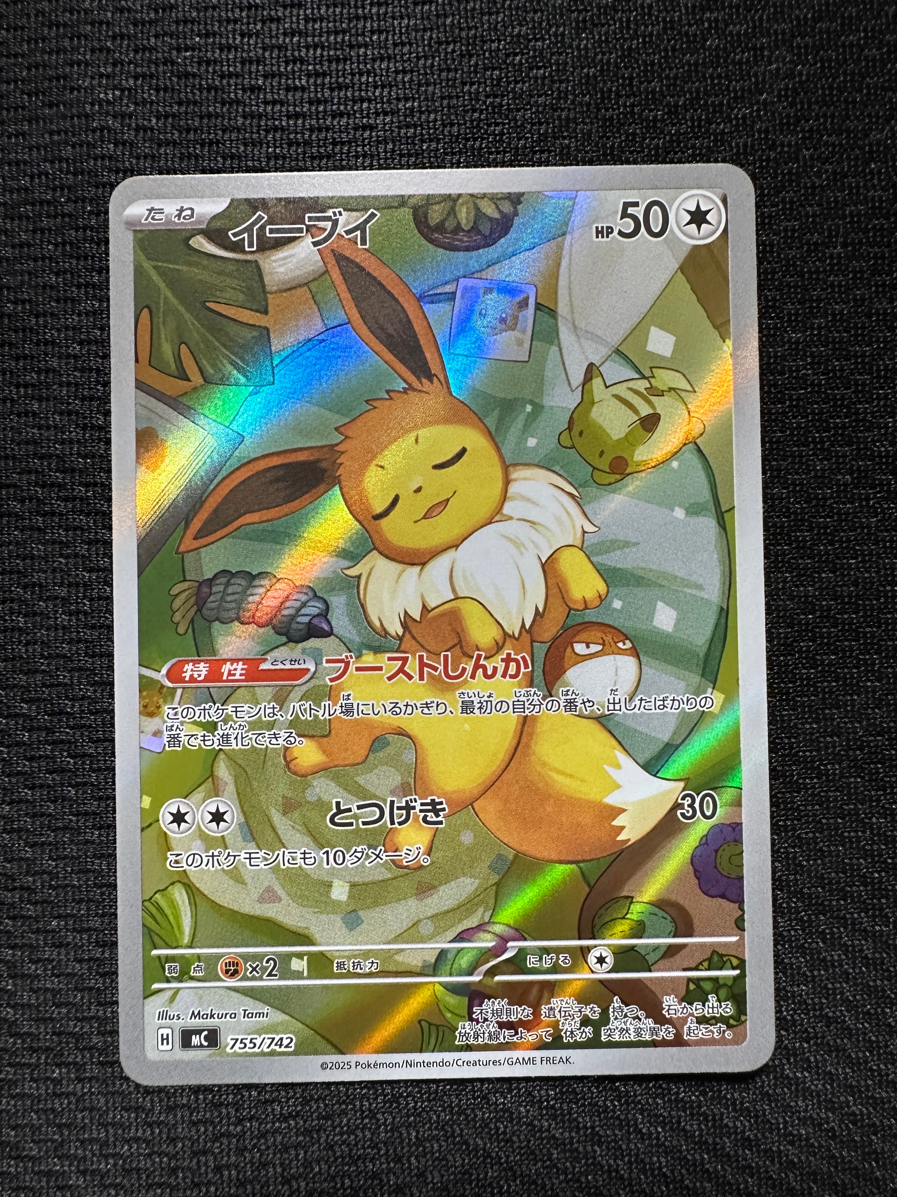 イーブイ AR仕様 [MC 755/742](スタートデッキ100「バトルコレクション」)
