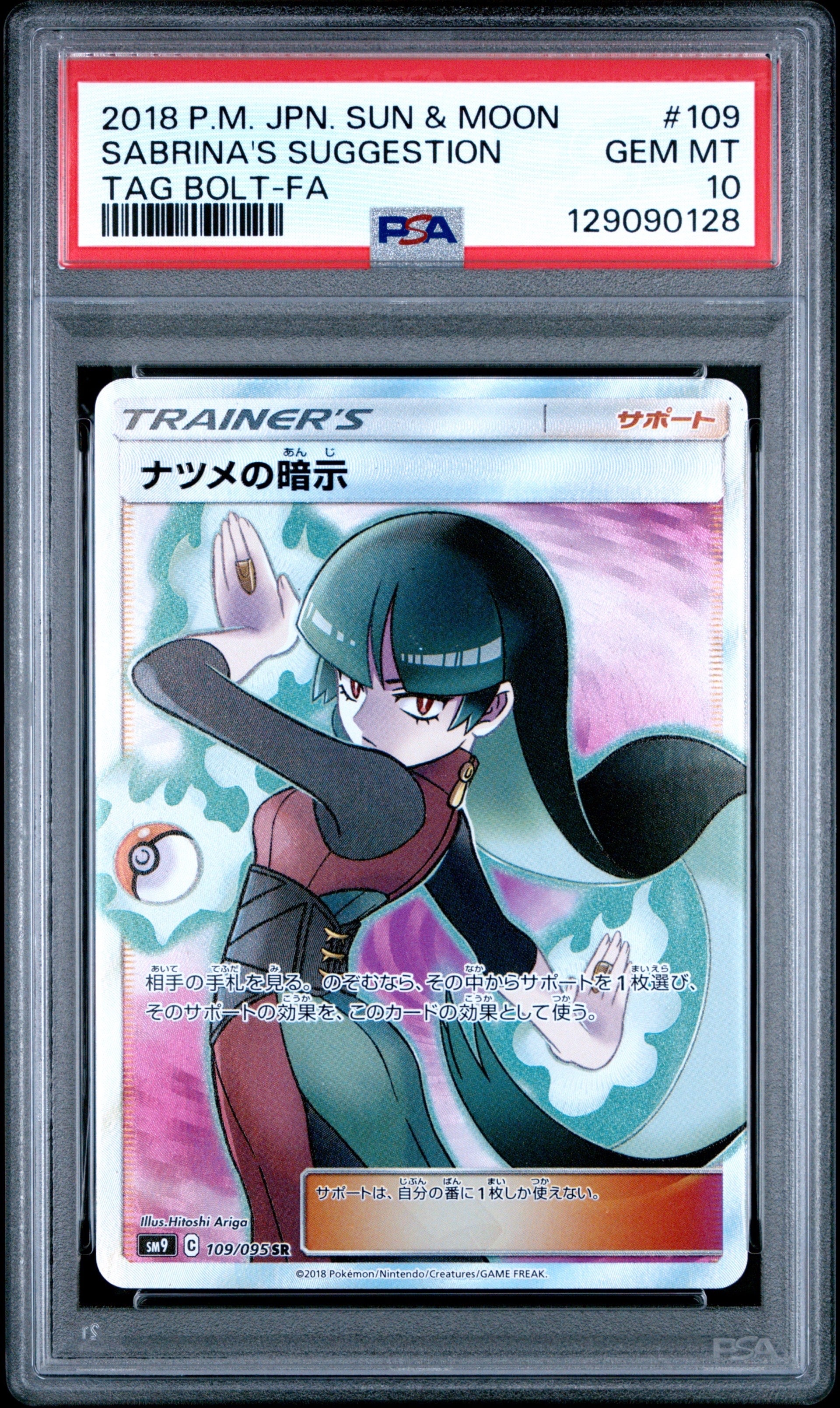 ナツメの暗示 SR[SM9 109/095](拡張パック「タッグボルト」)の新品