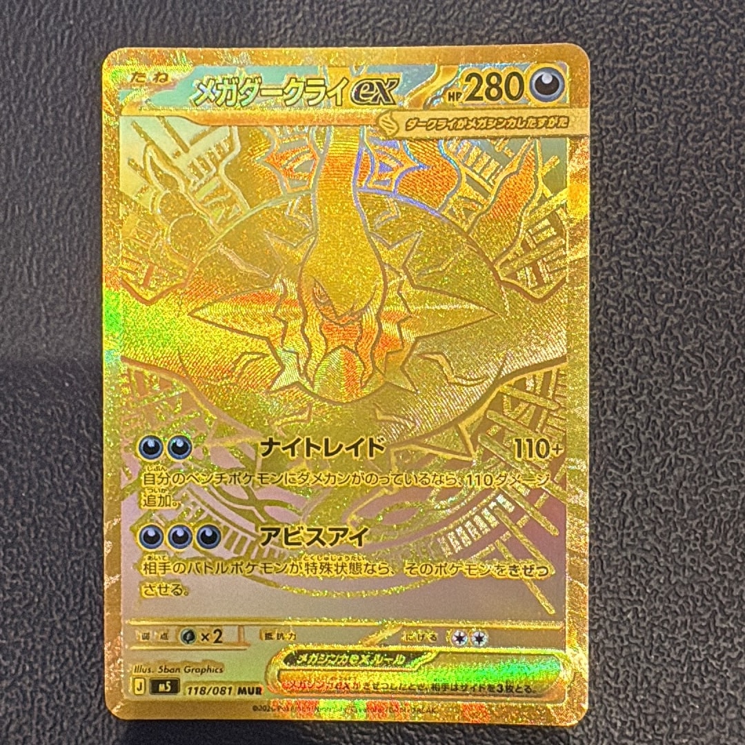 メガダークライex MUR [M5 118/081](拡張パック「アビスアイ」)通販