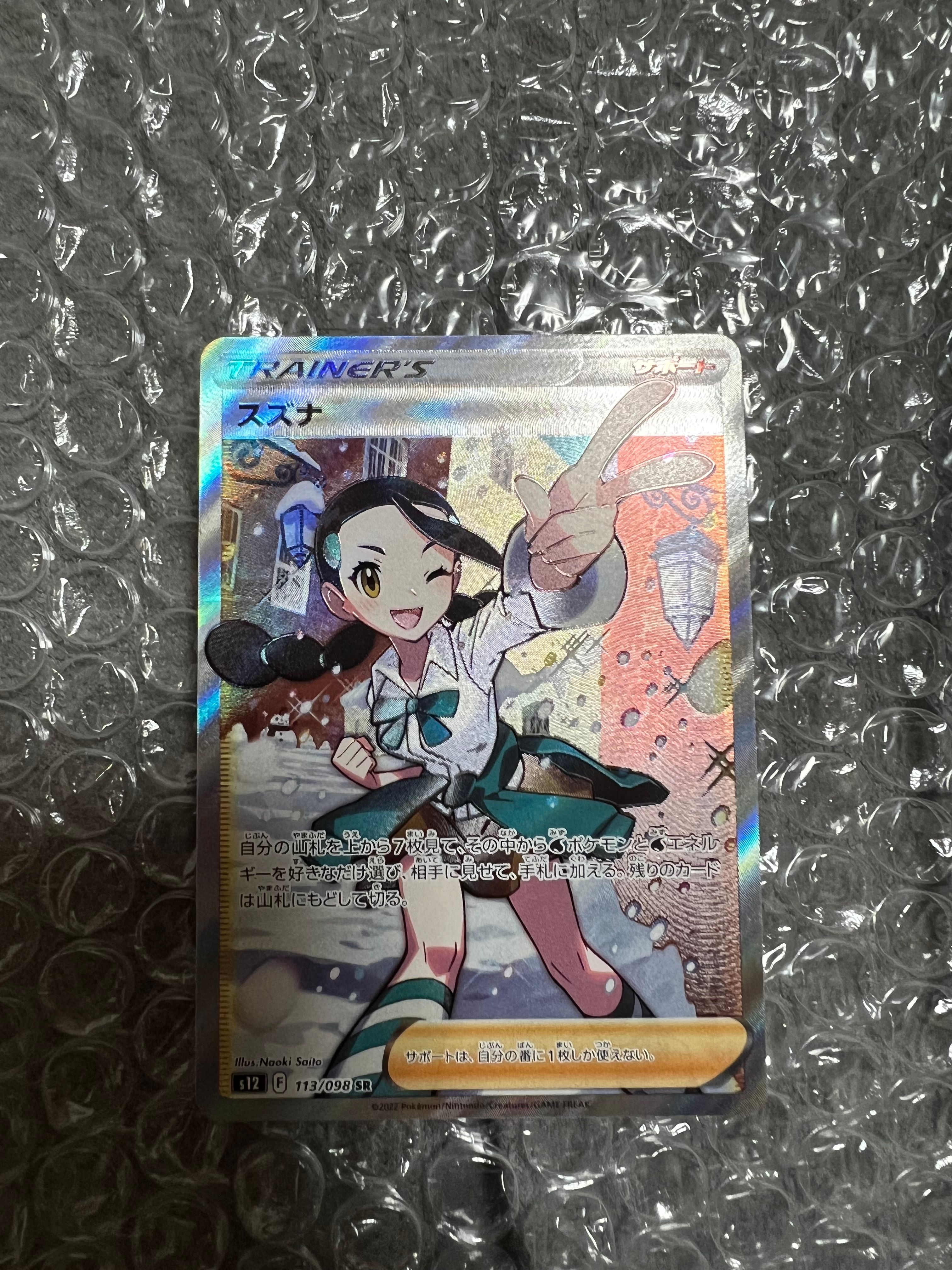 スズナ SR[s12 113/098](拡張パック「パラダイムトリガー」)
