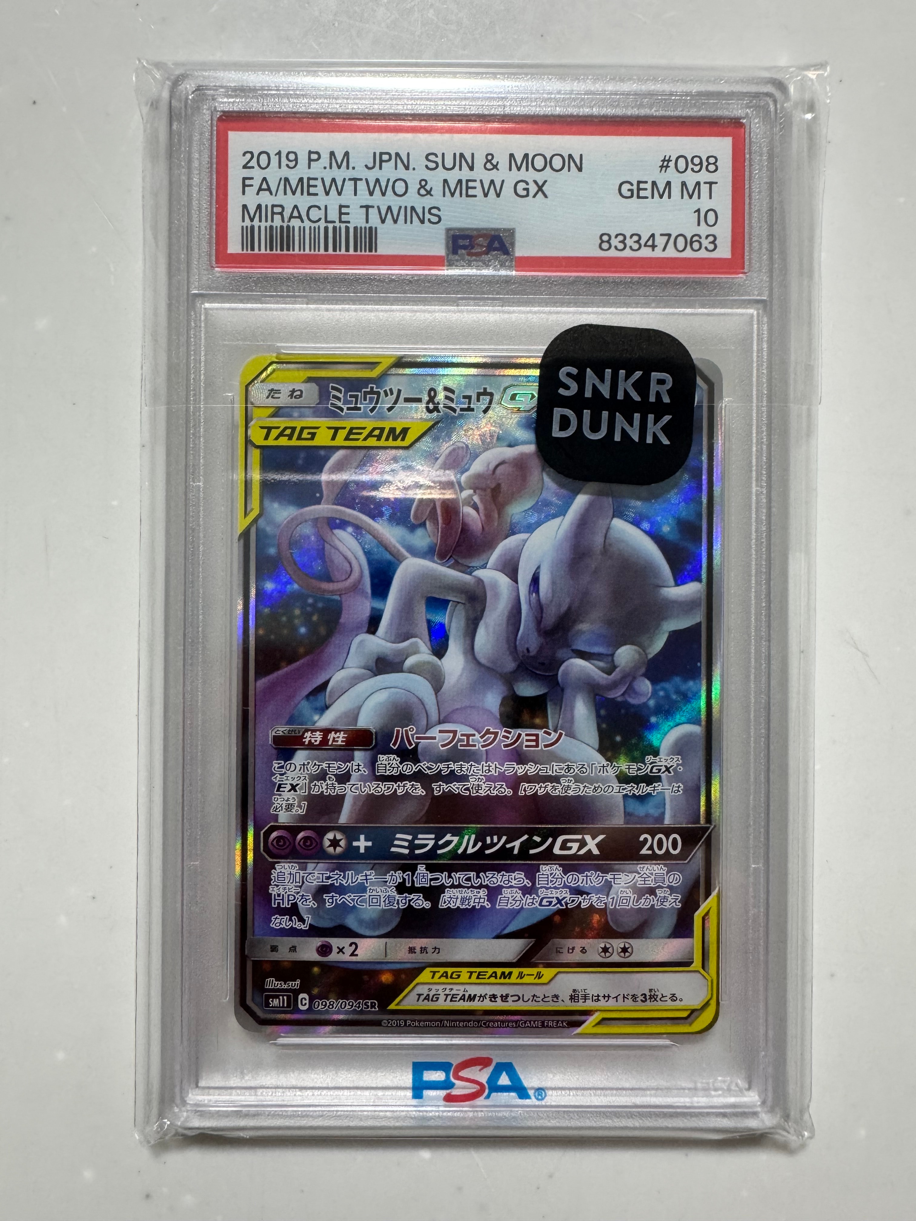 ミュウツー&ミュウGX SR: SA[SM11 098/094](拡張パック「ミラクルツイン」)