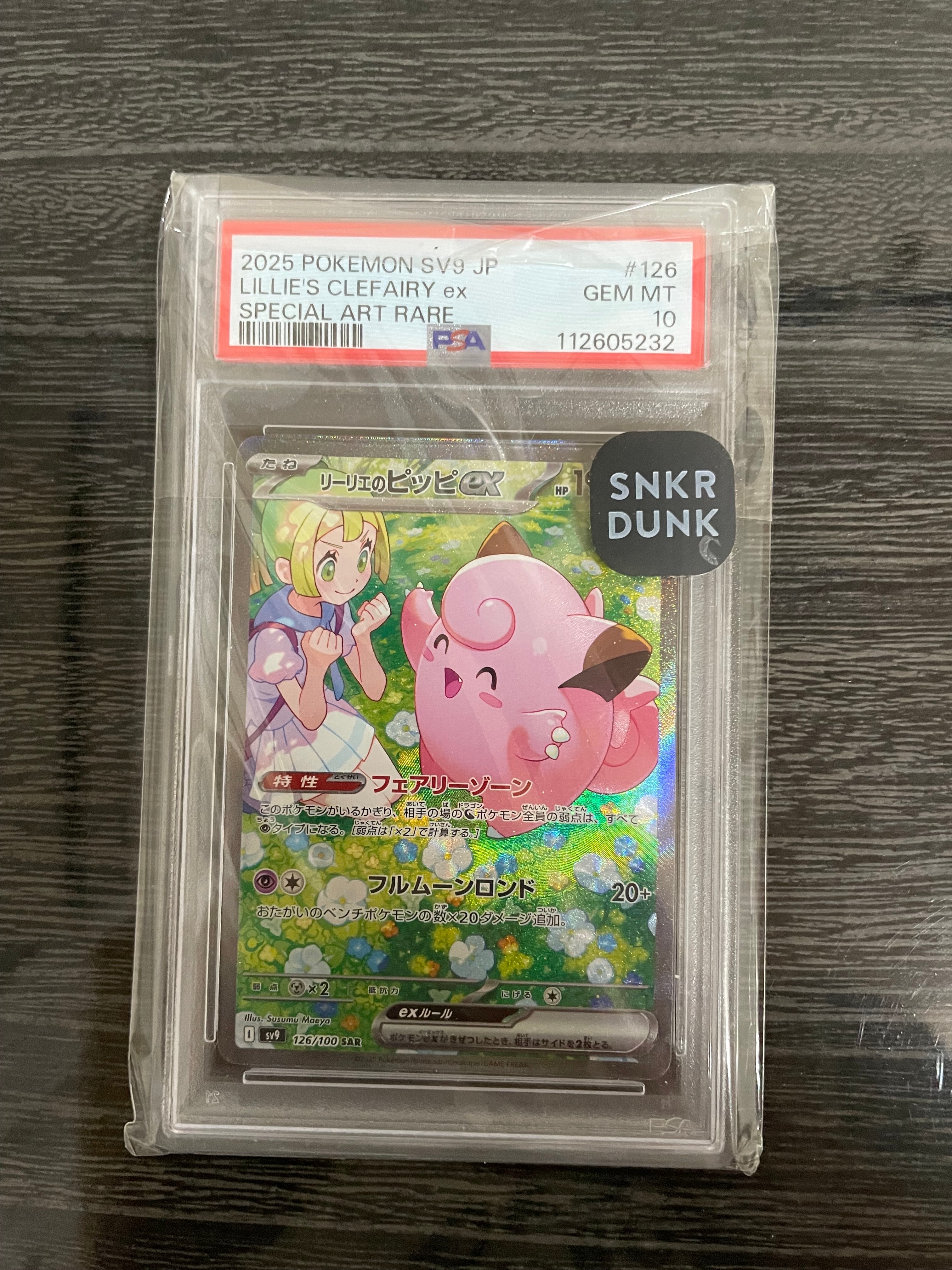 リーリエのピッピex SAR [SV9 126/100](拡張パック「バトルパートナーズ」)