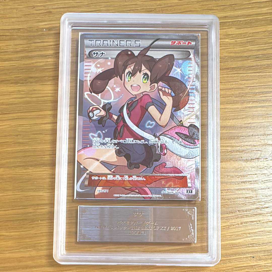 サナ THE BEST OF XY 185/171 PSA 10 2017 Shauna 185/171 Pokemon Card Japanese XY The Best