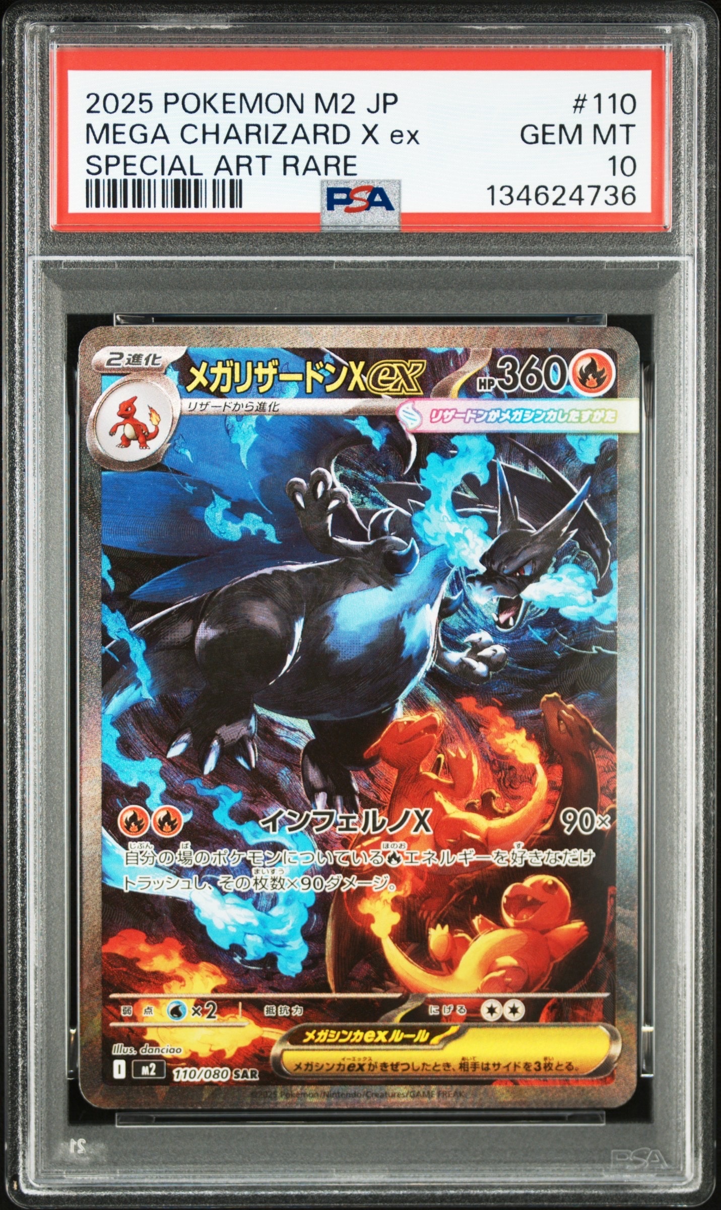 メガリザードンXex SAR [M2 110/080](拡張パック「インフェルノX」)