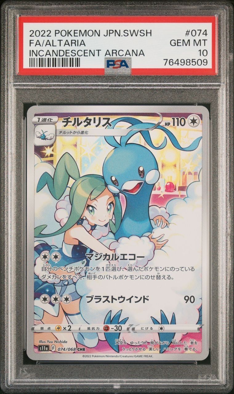 チルタリス CHR [s11a 074/068](強化拡張パック『白熱のアルカナ』)