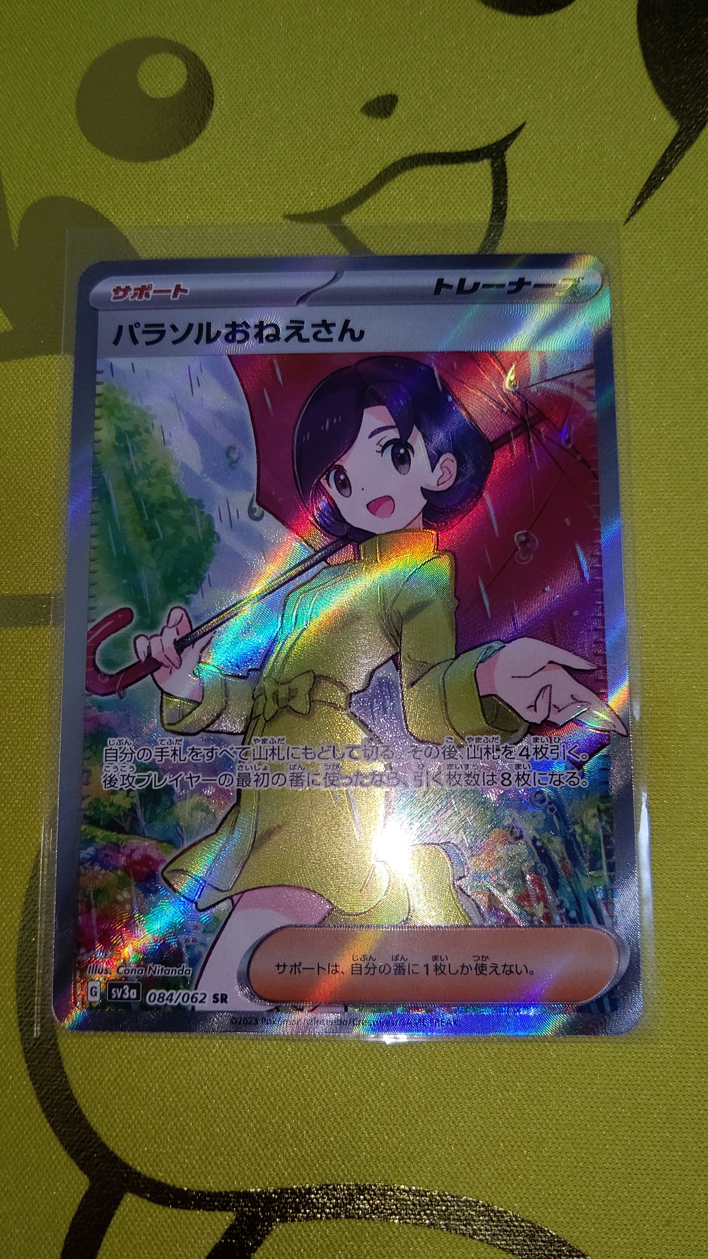 パラソルおねえさん SR[SV3a 084/062](強化拡張パック「レイジングサーフ」)