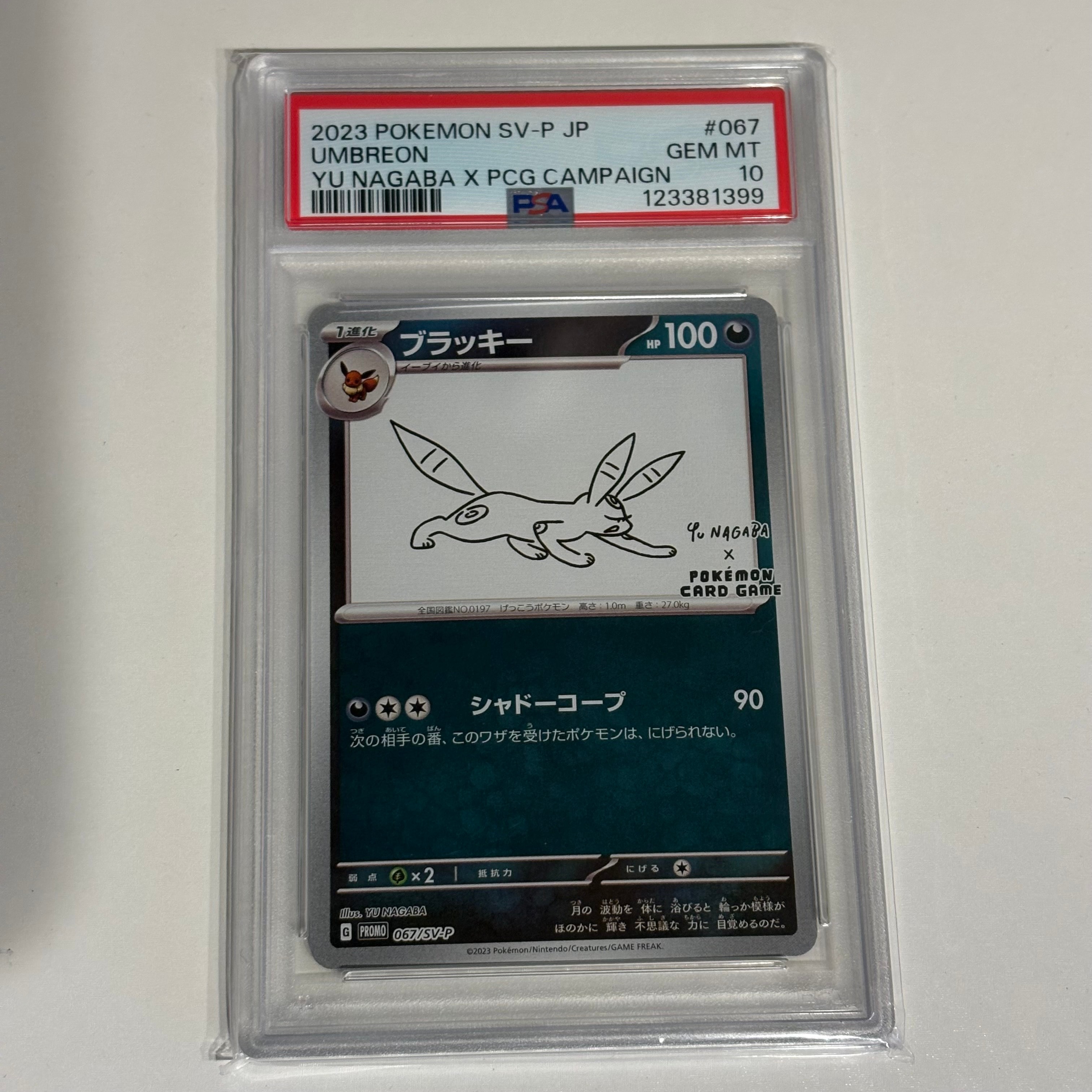 ブラッキー: プロモ (ナガバブラッキー) [SV-P 067](「YU NAGABA×ポケモンカードゲーム」プロモーションカード「SV-P」)