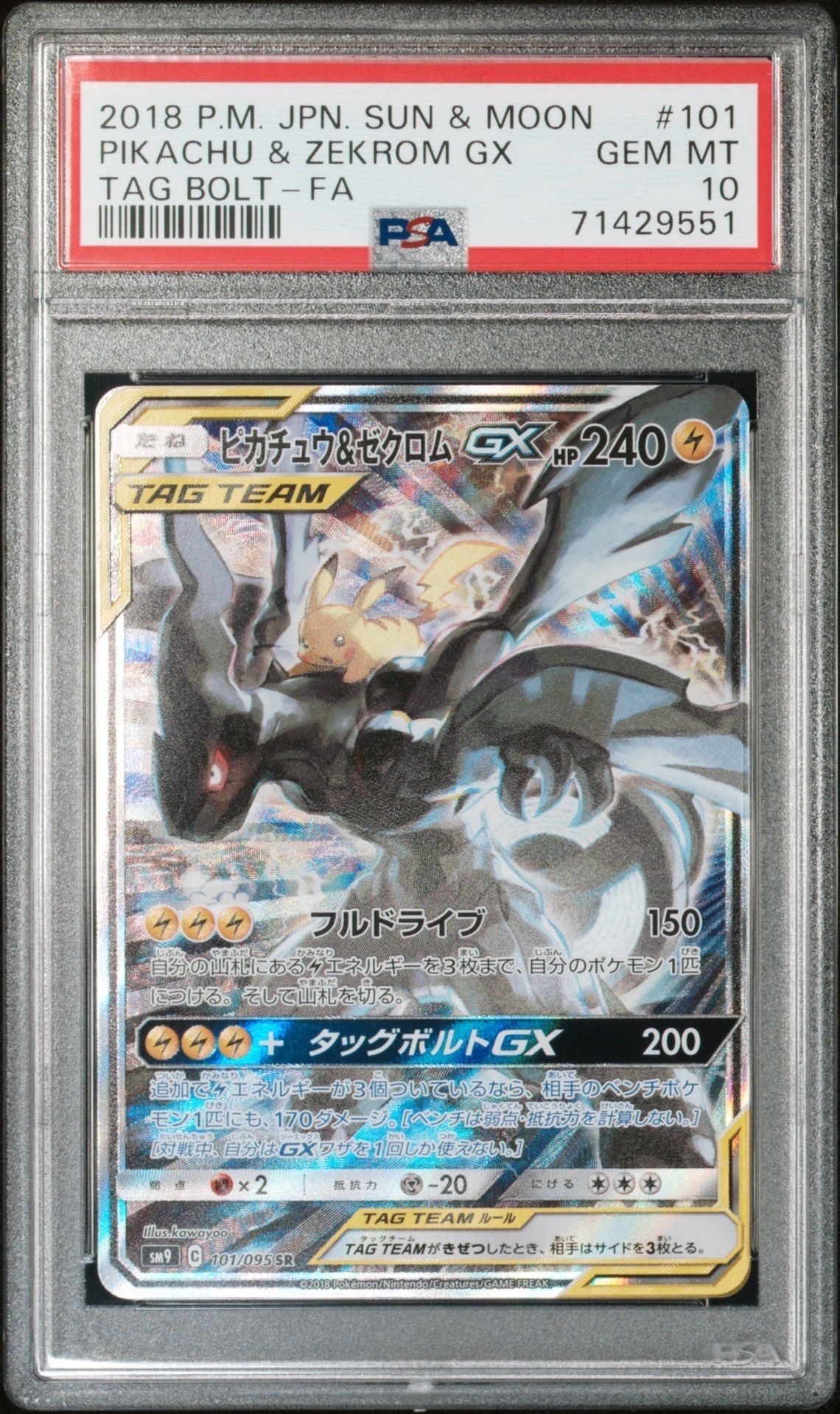 ピカチュウ&ゼクロムGX SR: SA [SM9 101/095](拡張パック「タッグボルト」)