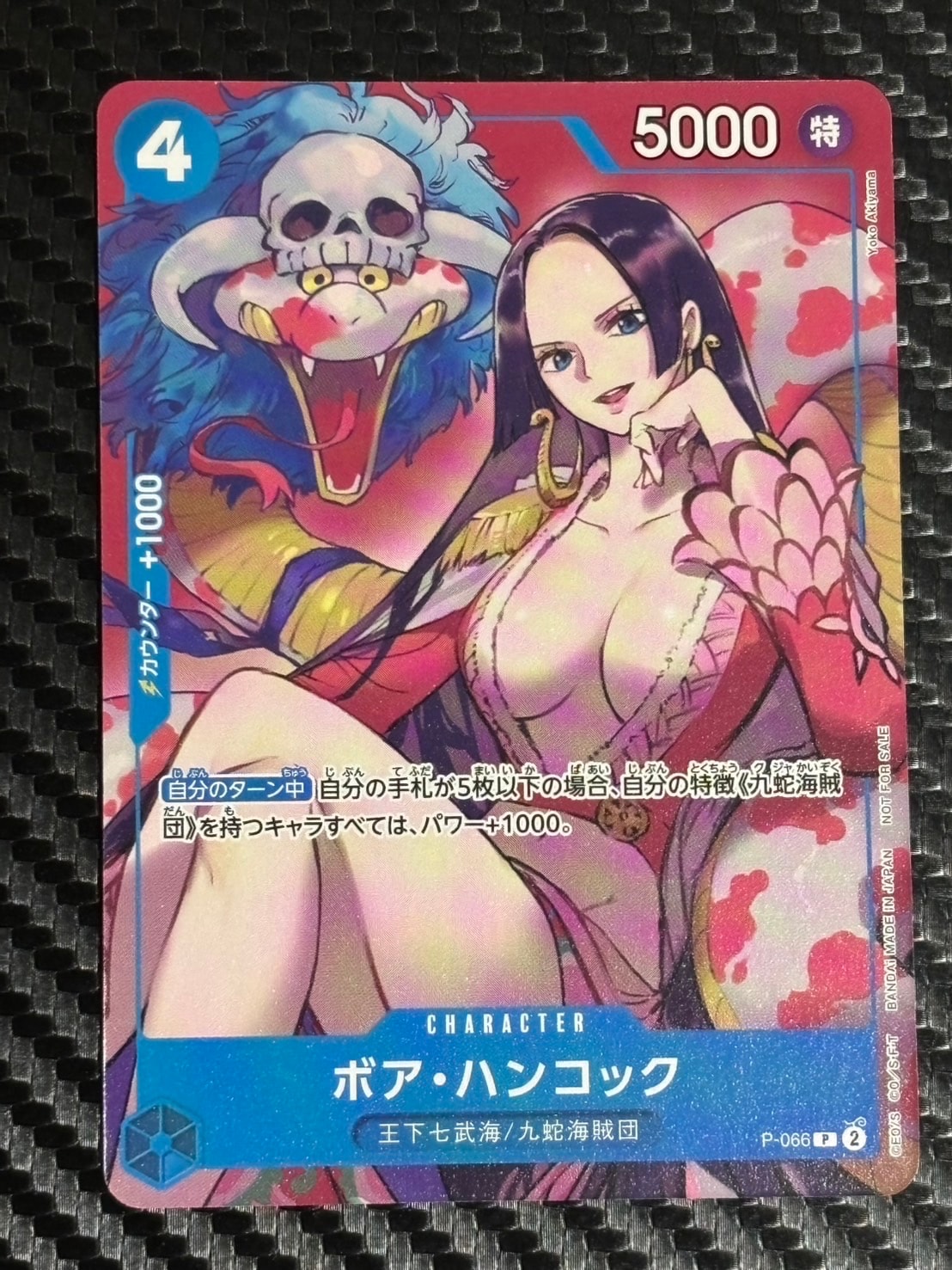 ボア・ハンコック P [P-066](最強ジャンプ 2024年 4月号 付録)