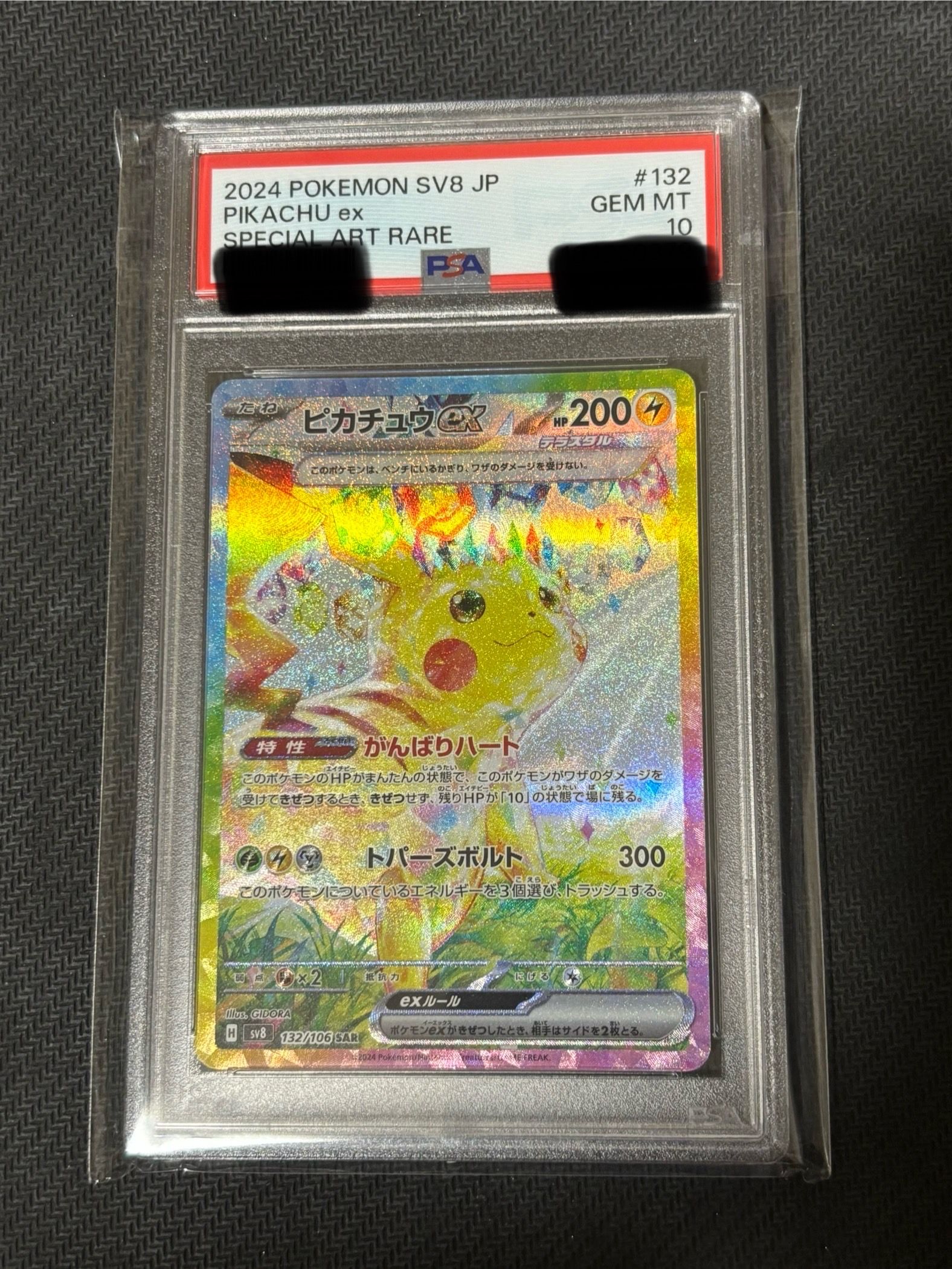 ピカチュウex SAR [SV8 132/106](拡張パック「超電ブレイカー」)