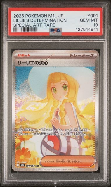 リーリエの決心 SAR [M1L 091/063](拡張パック「メガブレイブ」)