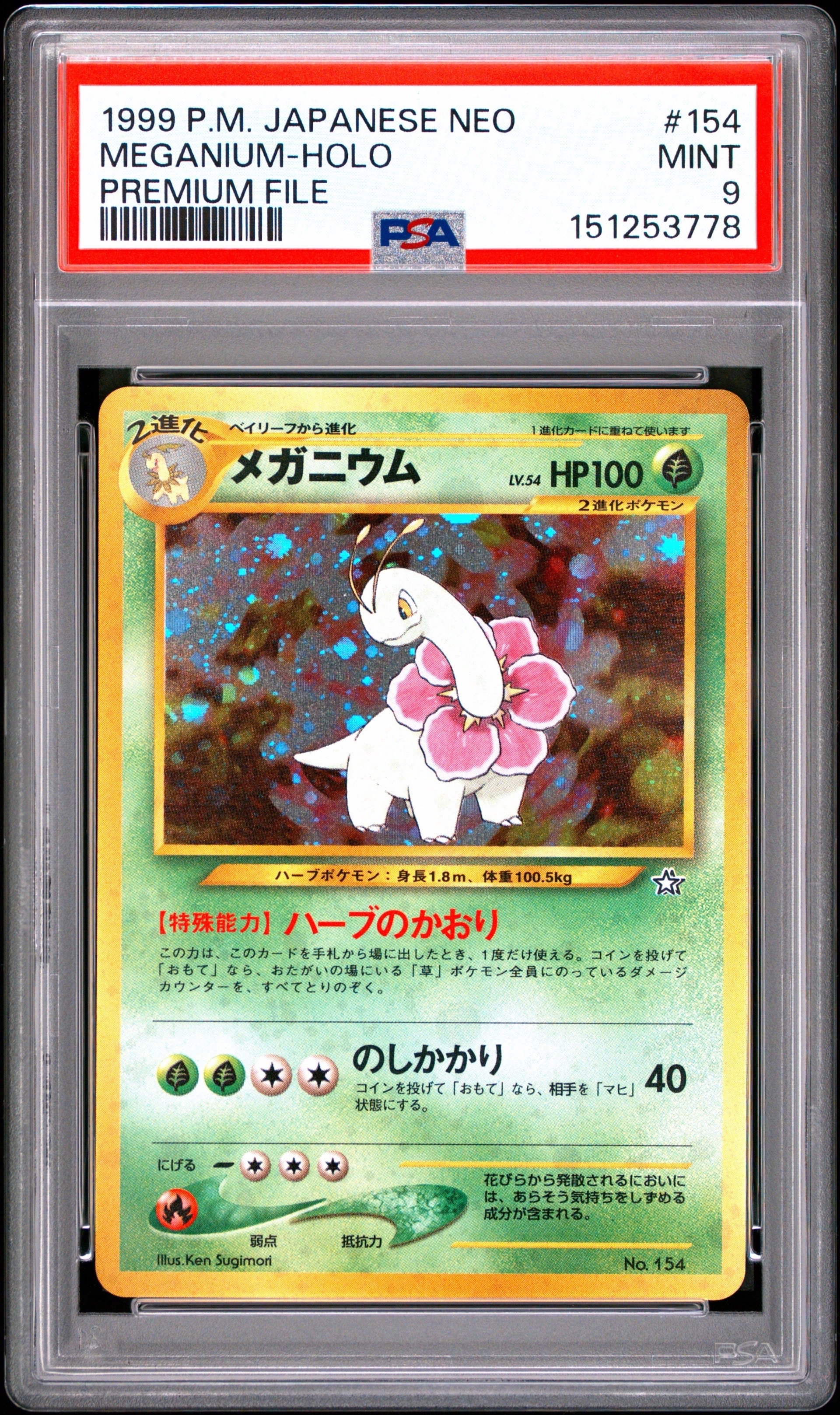 メガニウム : 旧裏 [PRMF-1 No.154](ポケモンカード★neo「プレミアムファイル」)