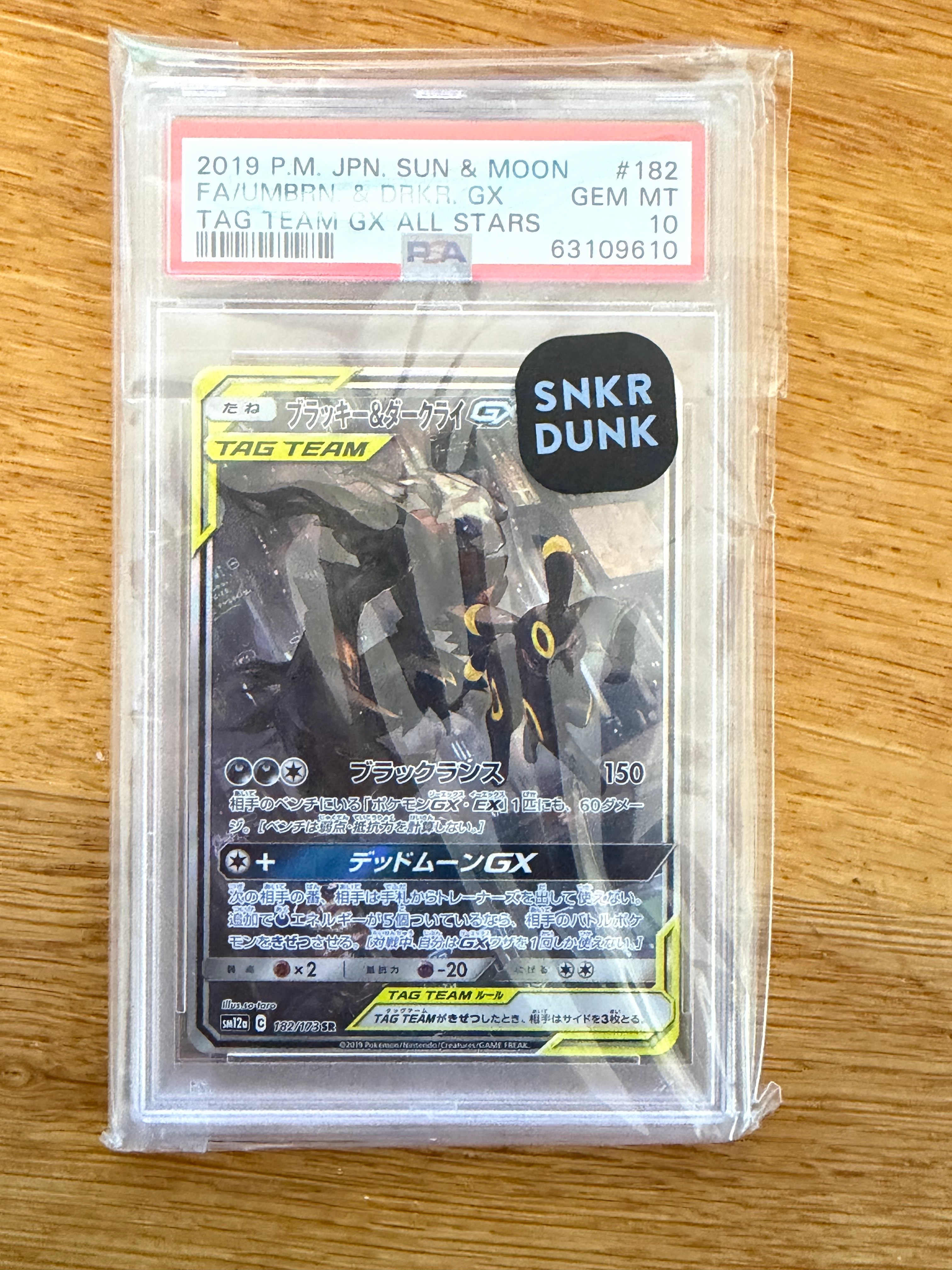 ブラッキー&ダークライGX SR: SA[SM12a 182/173](ハイクラスパック