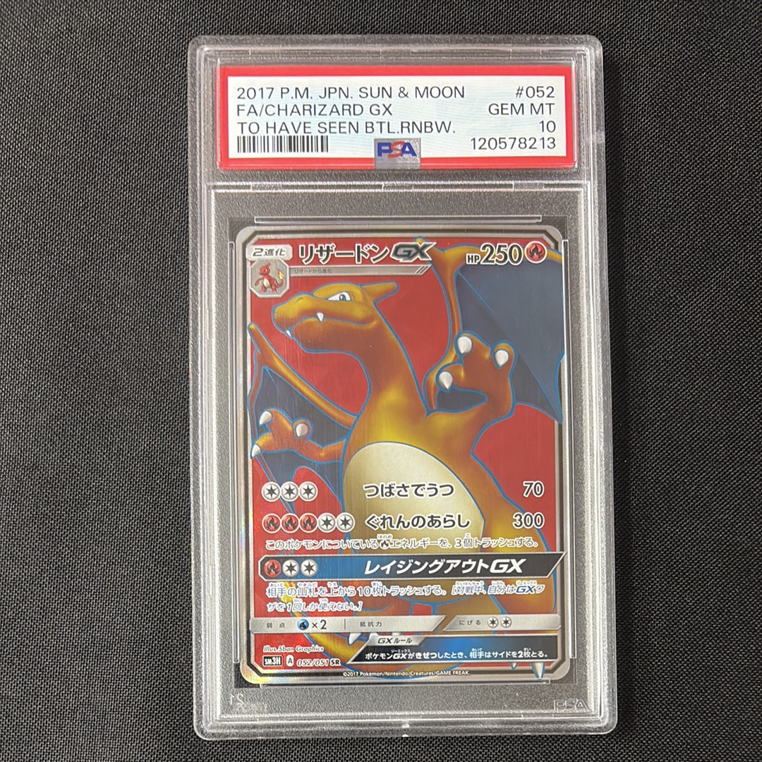 PSA10】リザードンGX SR[SM3H 052/051](拡張パック「闘う虹を見たか