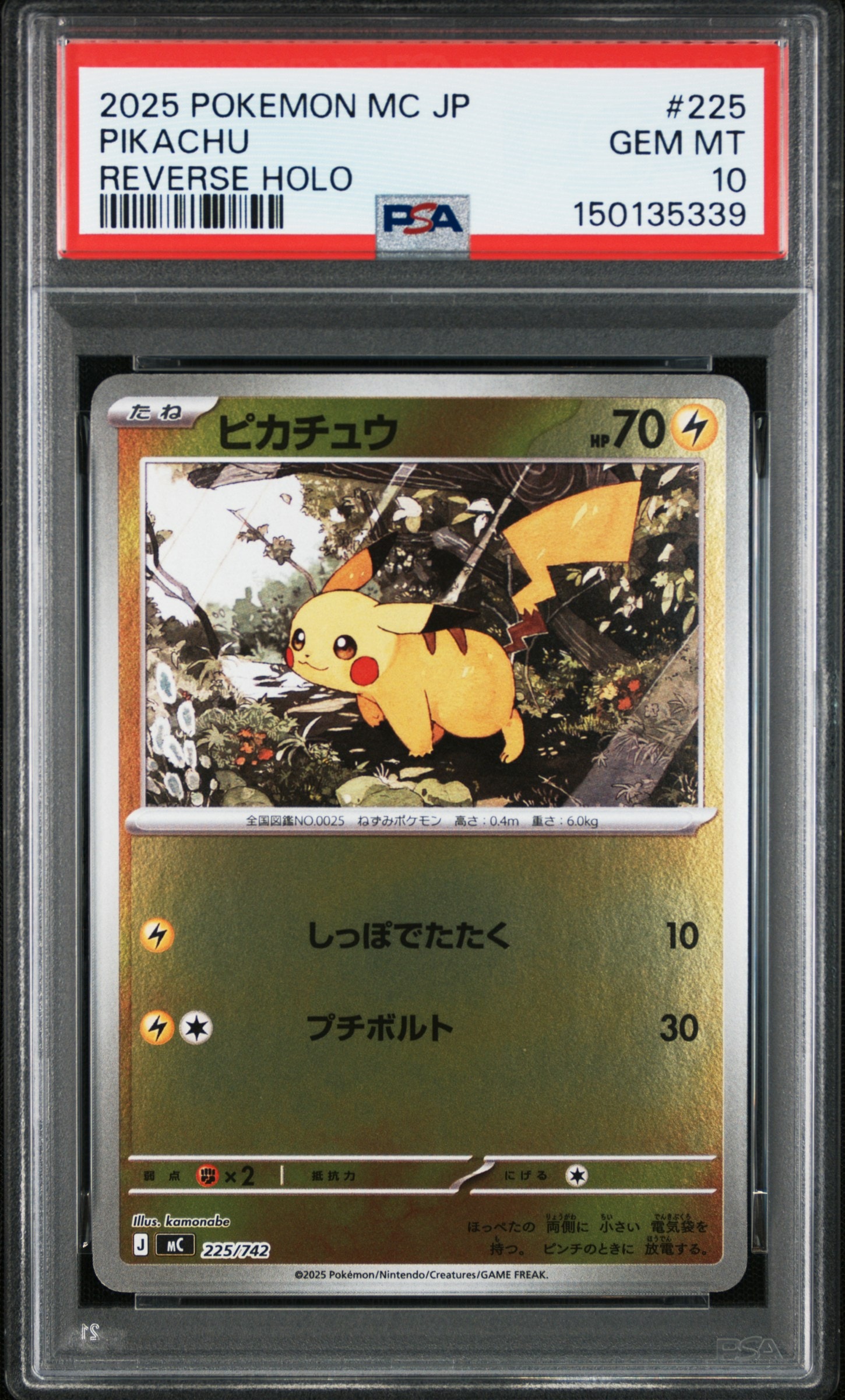 ポケモンカード　ピカチュウ ミラー 225/742 スタートデッキ100 2枚 ピカチュウ :ミラー [MC 225/742](スタートデッキ100「バトル