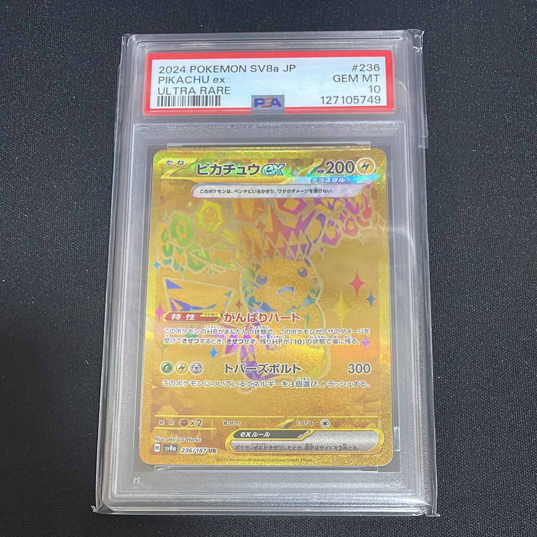 ピカチュウex UR [SV8a 236/187](ハイクラスパック「テラスタルフェスex」)