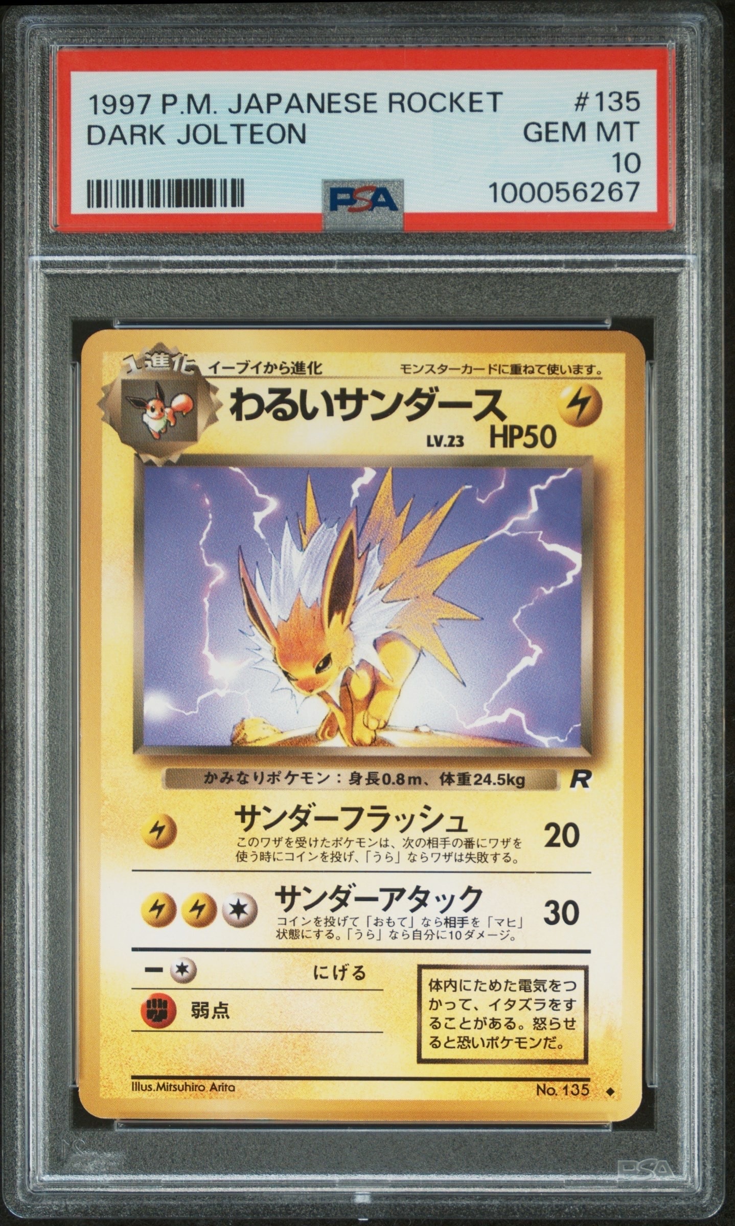 わるいサンダース ◆ : 旧裏 [PMCG4 No.135](拡張パック「ロケット団」)