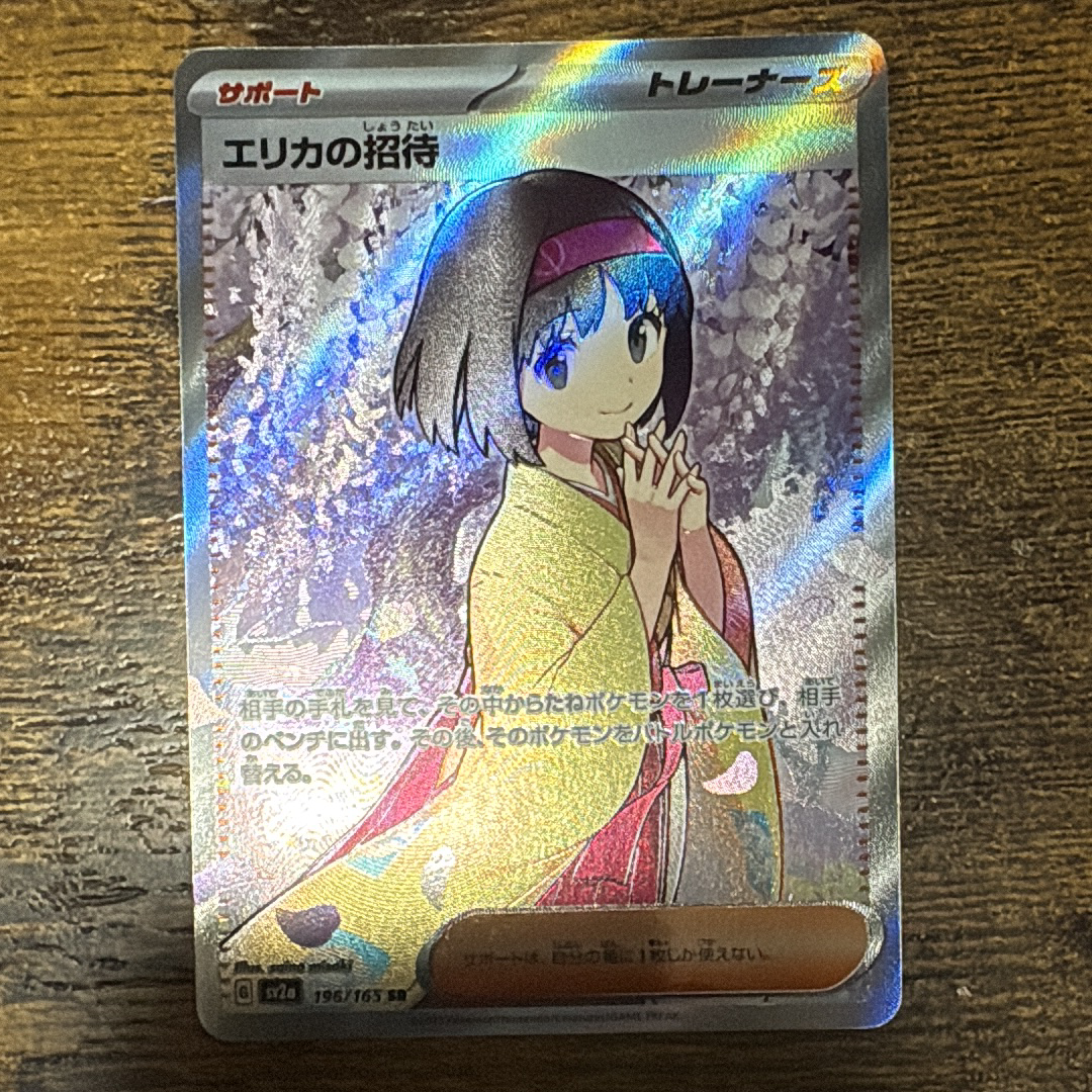 エリカの招待 SR[SV2a 196/165](強化拡張パック「ポケモンカード151」)