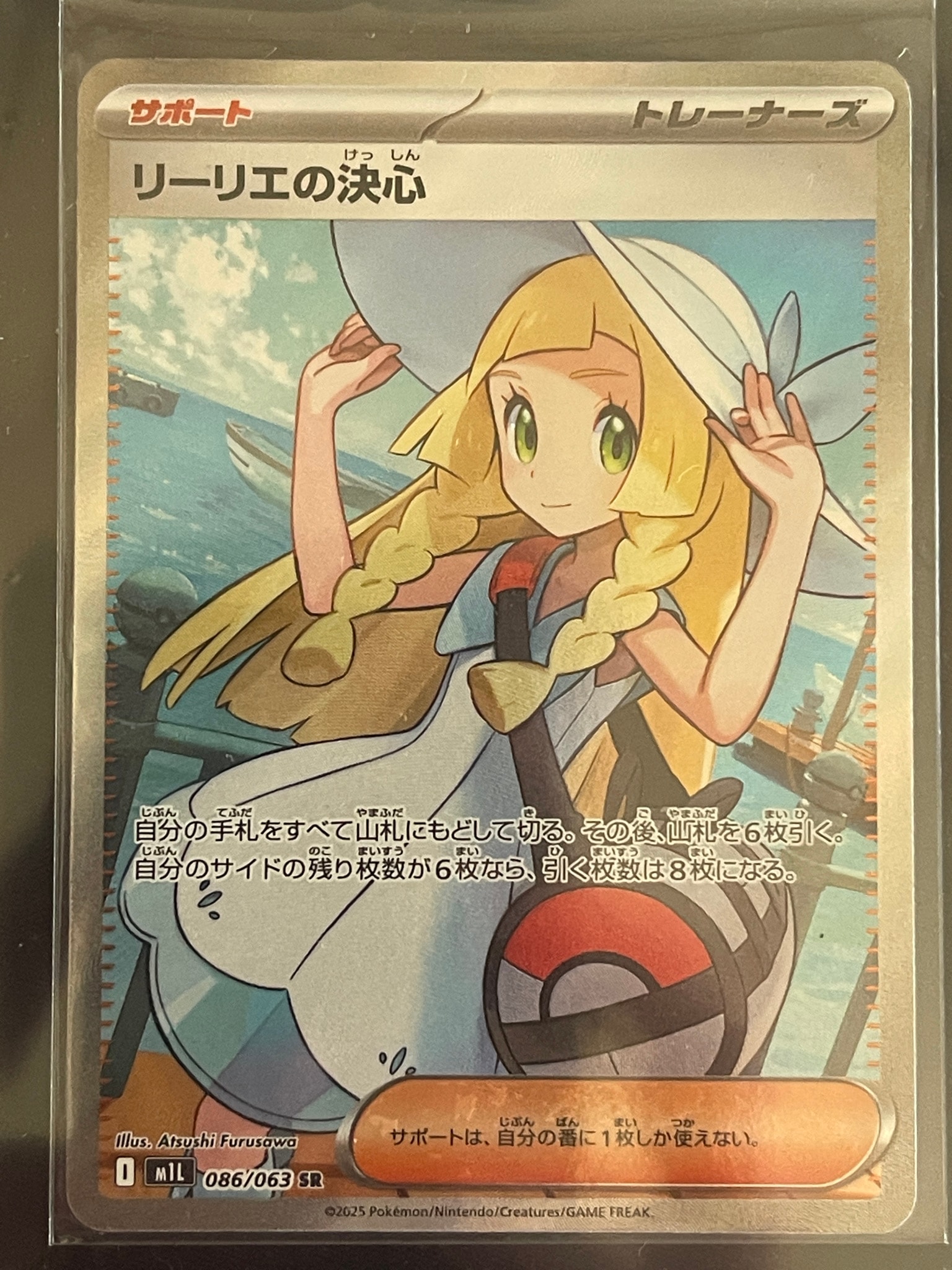 リーリエの決心 SR [M1L 086/063](拡張パック「メガブレイブ」)通販