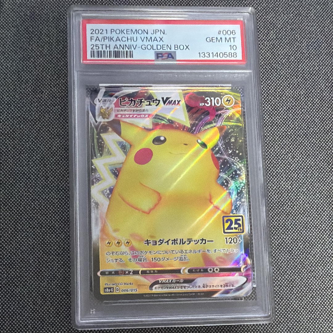 ピカチュウVMAX  [S8a-G 006/015](『25th アニバーサリー ゴールデンボックス』)