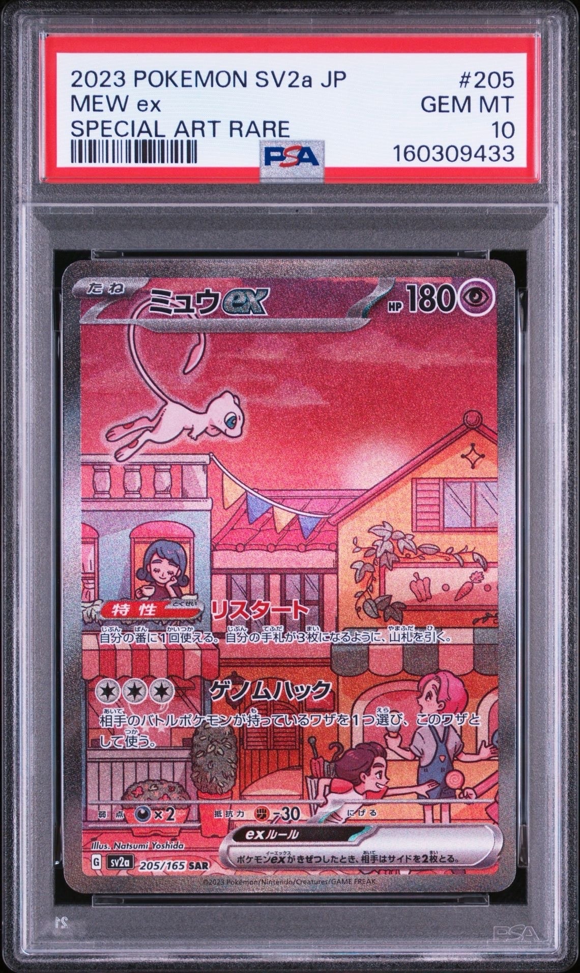 ミュウex SAR[SV2a 205/165](強化拡張パック「ポケモンカード151」)の