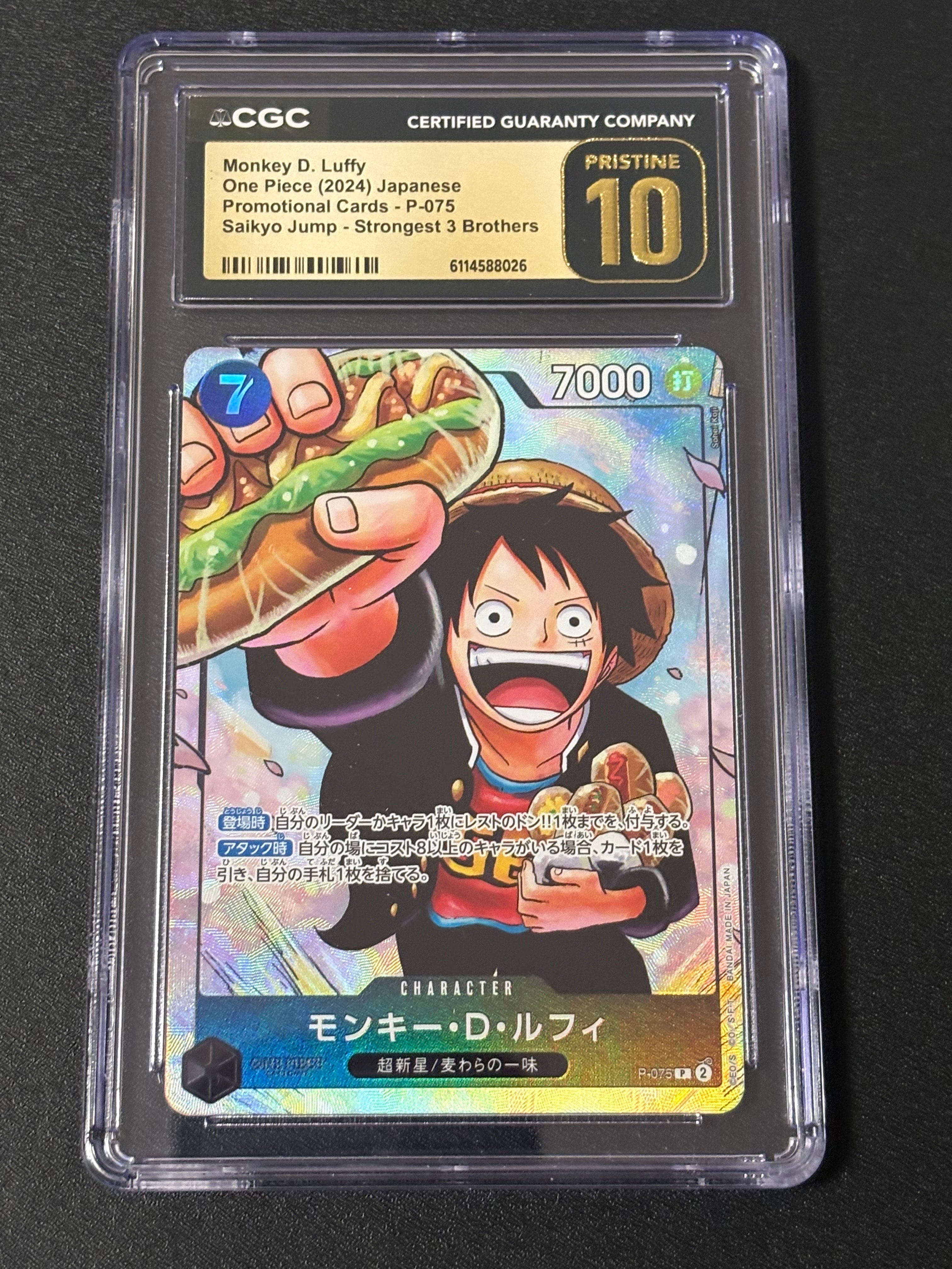 モンキー・D・ルフィ P [P-075](プロモーションカード「最強の3兄弟