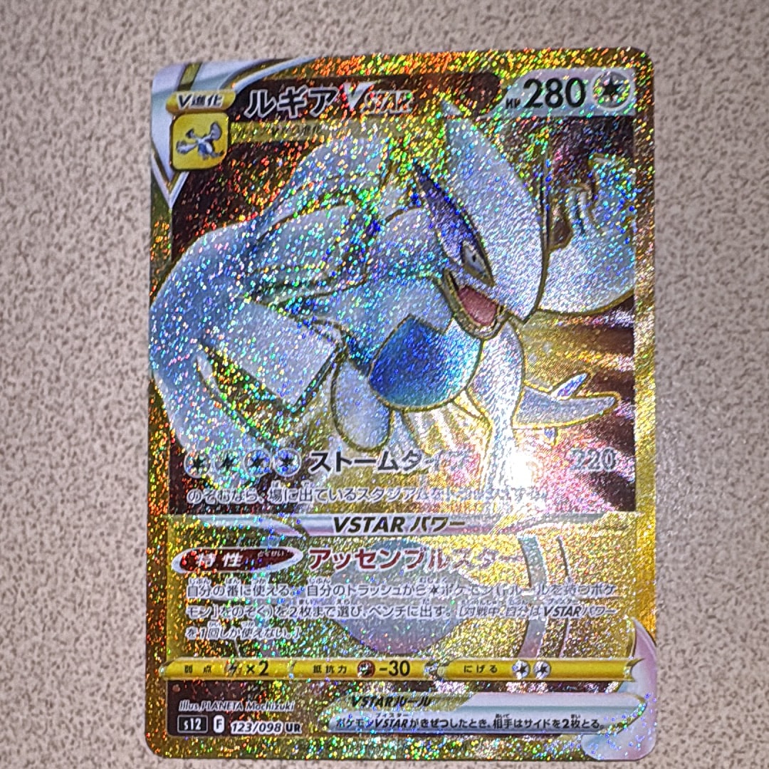 【PSA10】ルギアvstar UR パラダイムトリガー ルギアVSTAR UR S12 パラダイムトリガー 123/098 psa10 - メルカリ