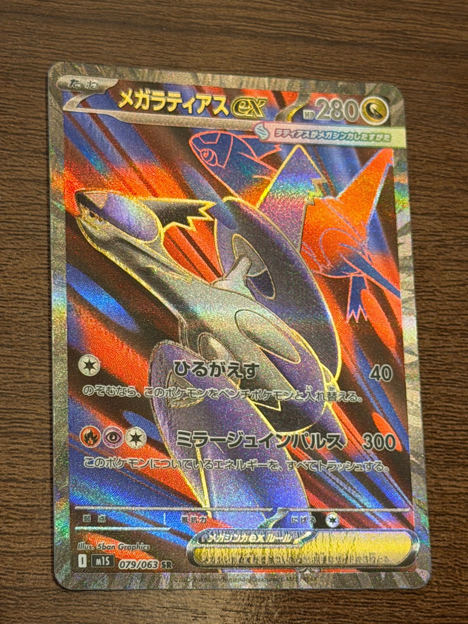 PSA10】メガラティアスex SR [M1S 079/063](拡張パック「メガ