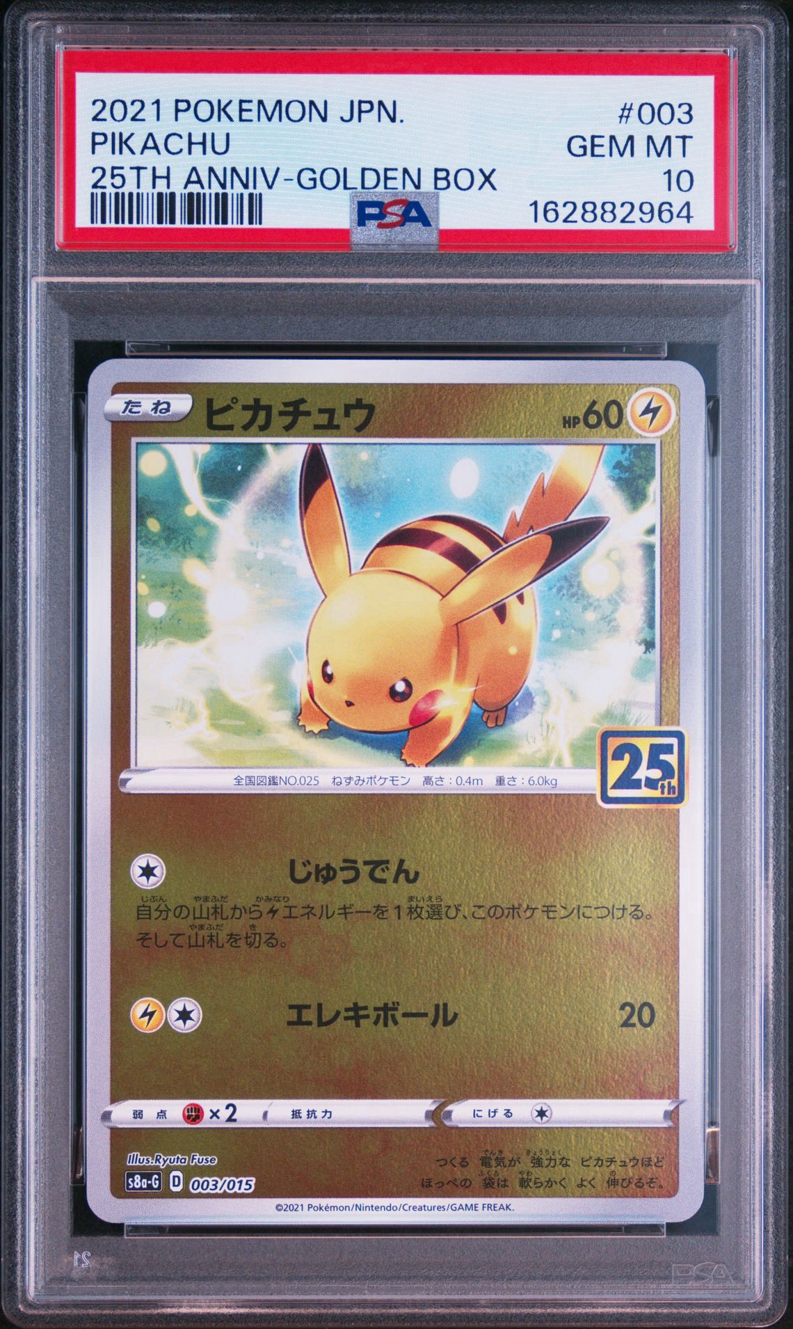 PSA10】ピカチュウ [S8a-G 003/015](25th アニバーサリー ゴールデン